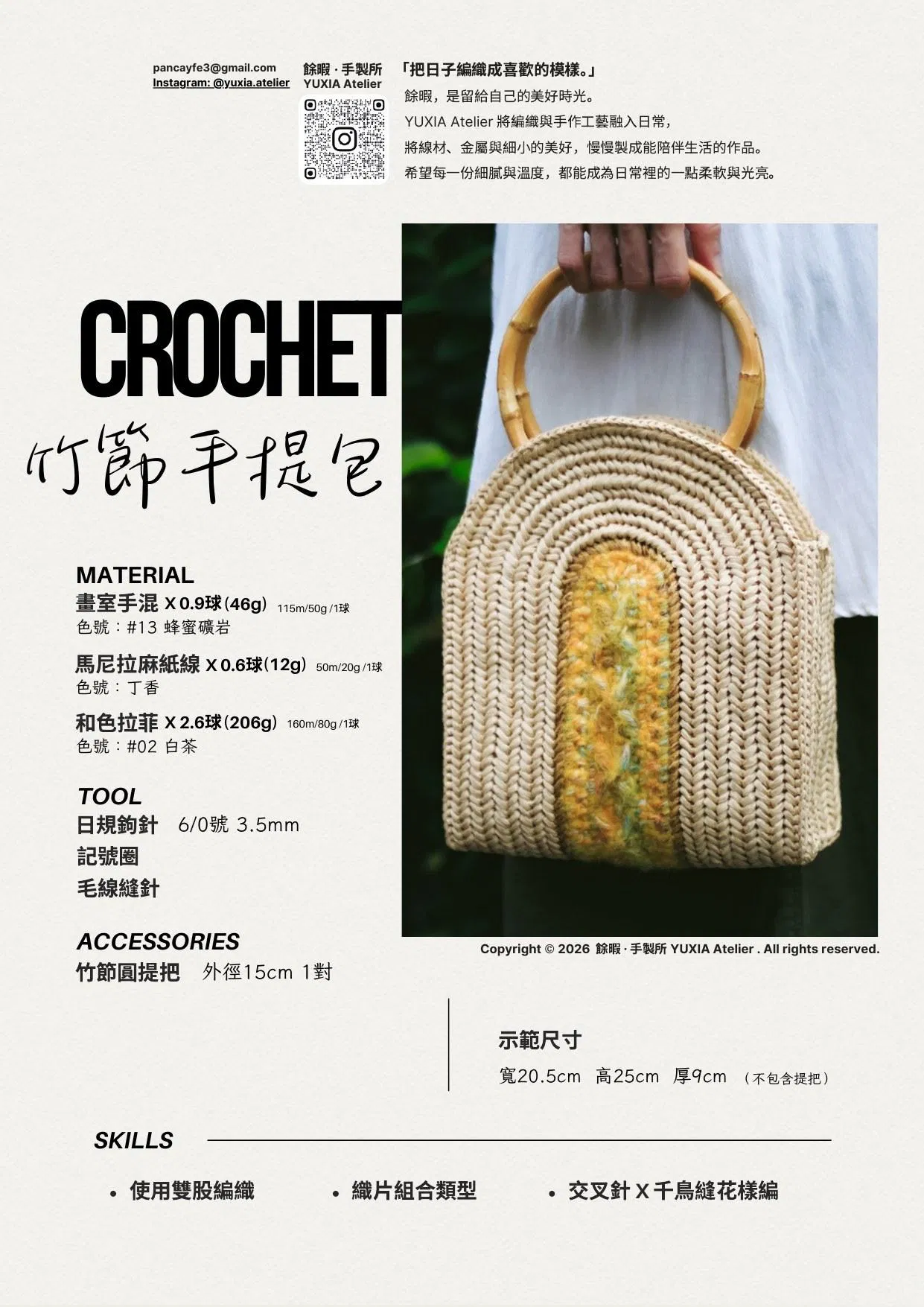 476_竹節手提包.jpg