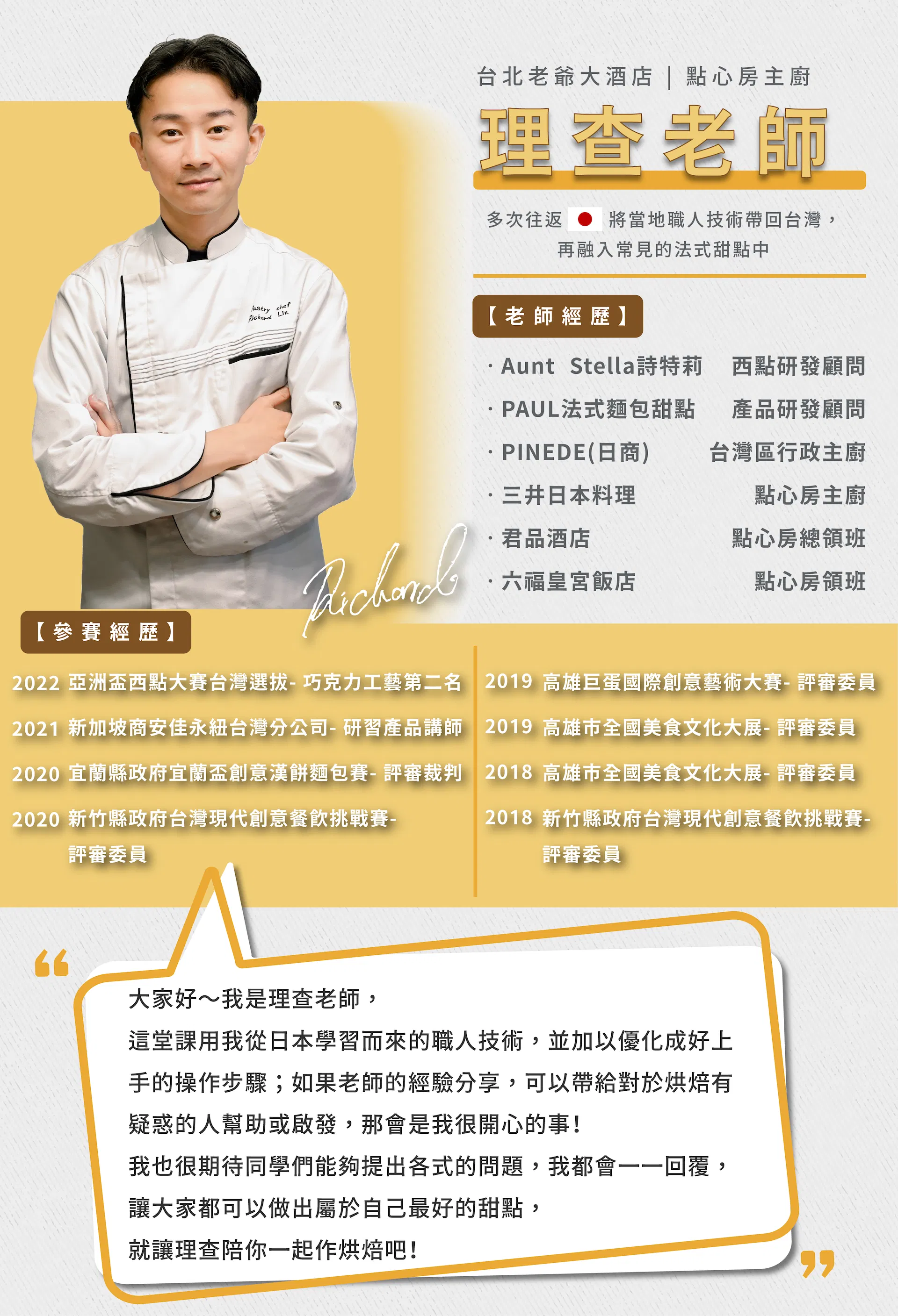 老師經歷介紹