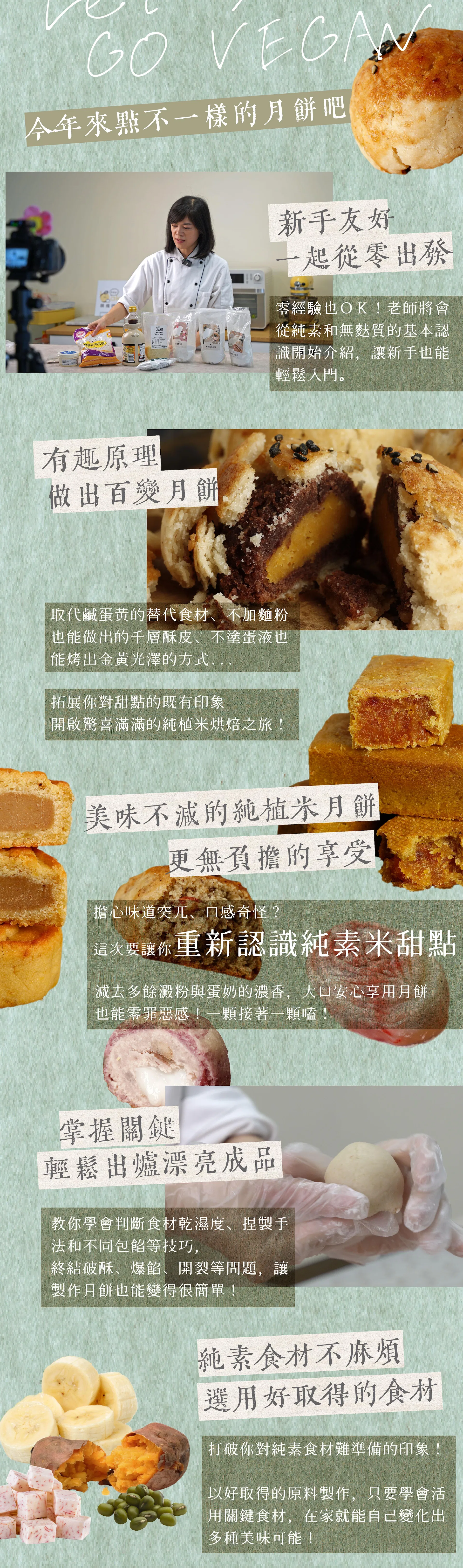 認識純素烘焙