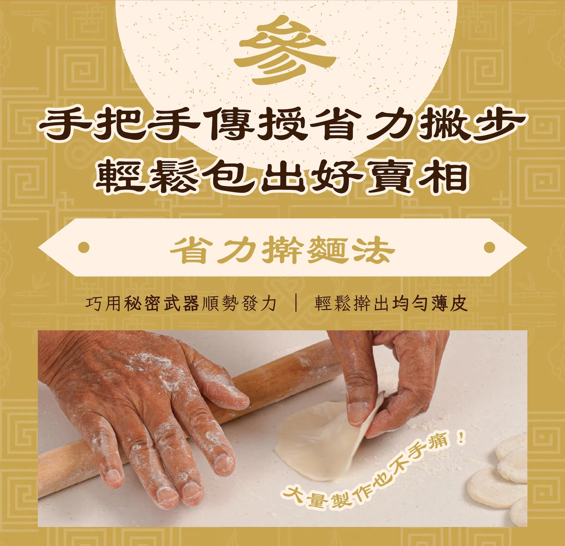 ldp_6-1_省力擀麵法&包摺手法.jpg