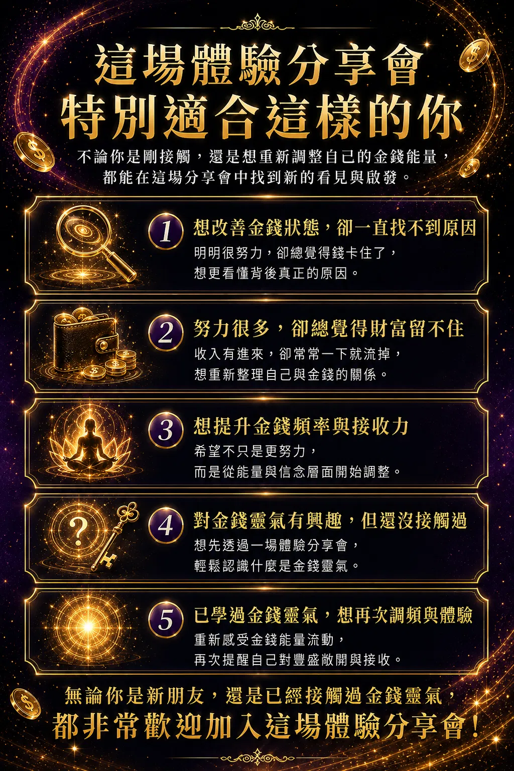 金錢靈氣-King老師6.png