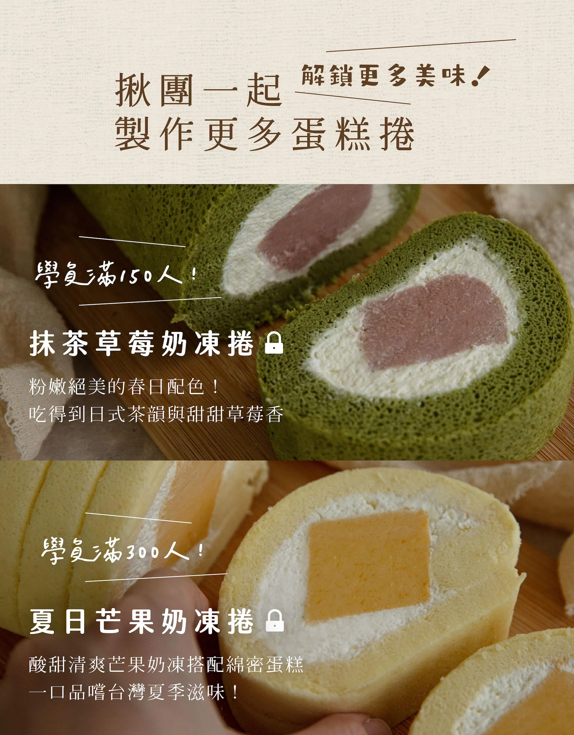 解鎖限定食譜