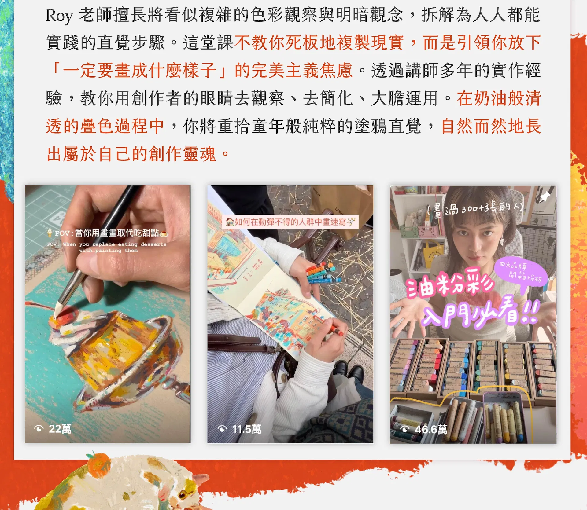 Roy油性粉彩課程頁面_工作區域 1 複本 26.jpg
