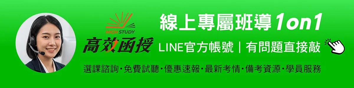 1150907-高效函授產品頁常態用LINE ban_女版 1200x300.jpg