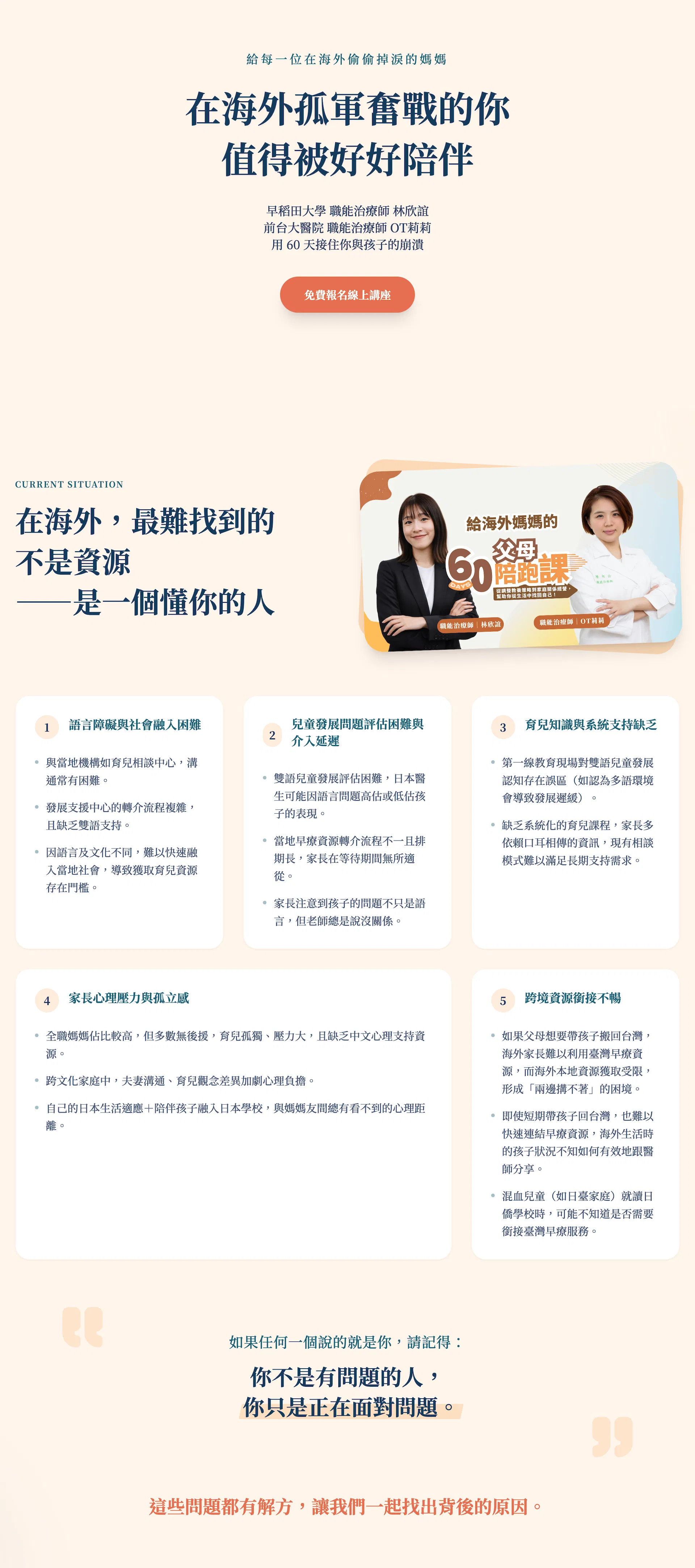 screencapture-accompany-tw-webinar-japan-2026-04-22-00_27_27.png