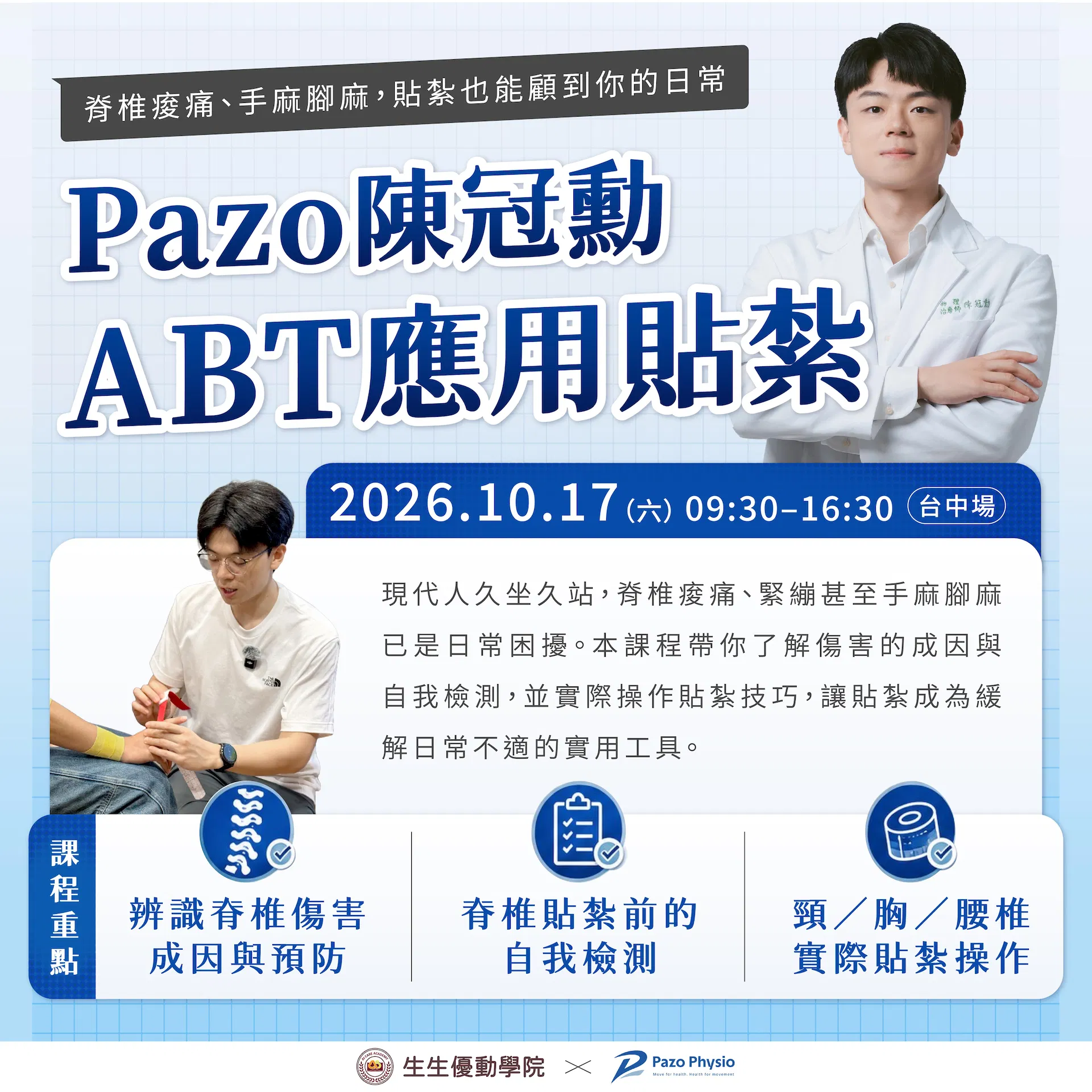 260720_Pazo 陳冠勳 ABT 應用貼紮-01.jpg