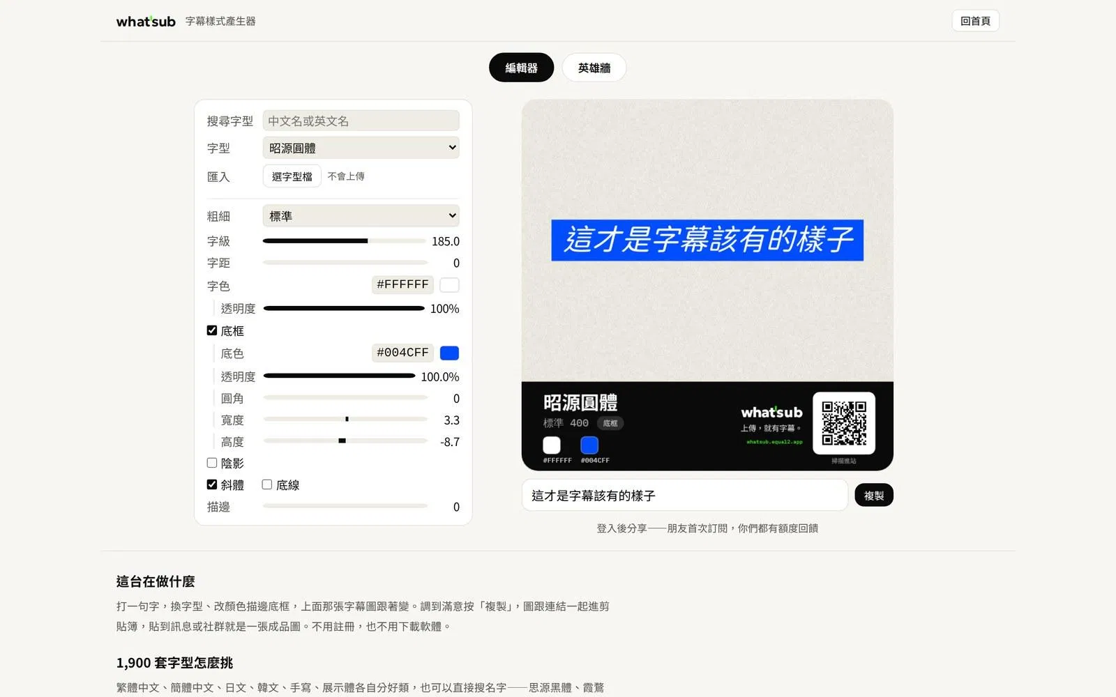 What'Sub 字幕樣式產生器頁面,左側是字型、字級、字色、底框、圓角等參數面板,右側即時預覽一張藍底白字的字幕圖卡