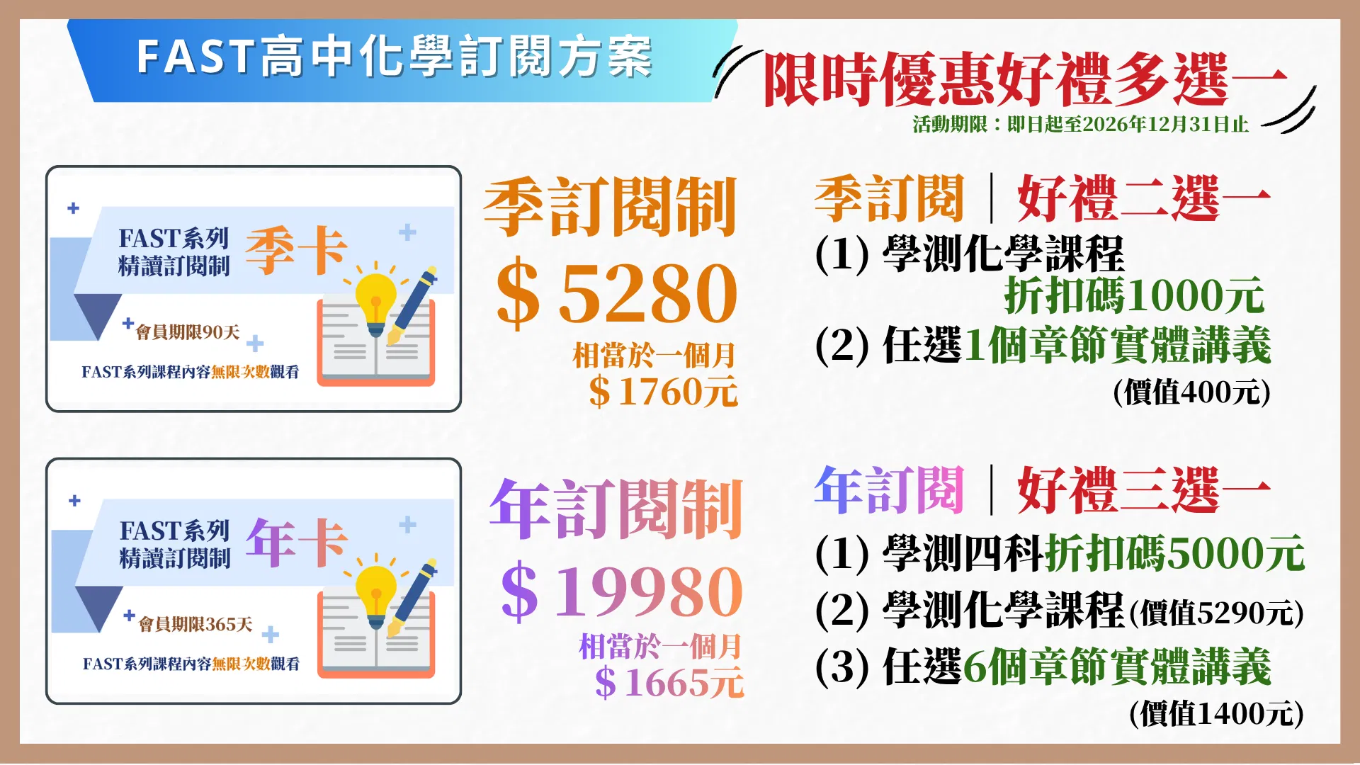 2026Q3 迎戰學測自然科的滿分策略 (2).png