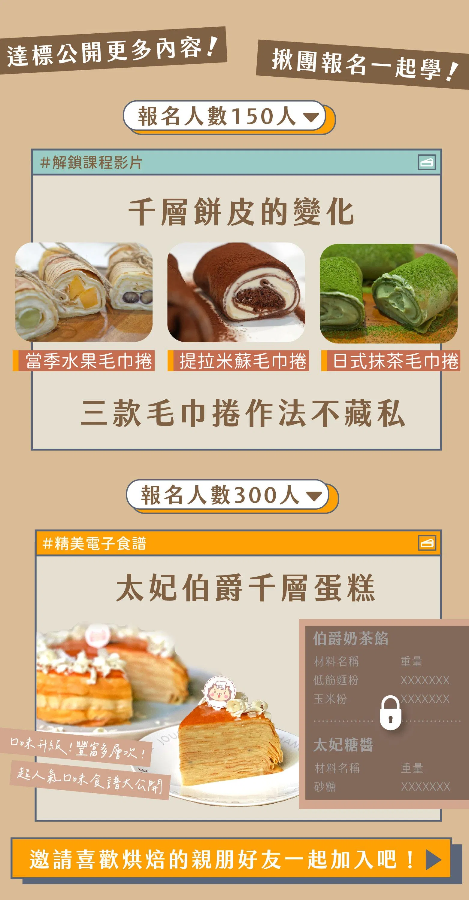課程解鎖單元