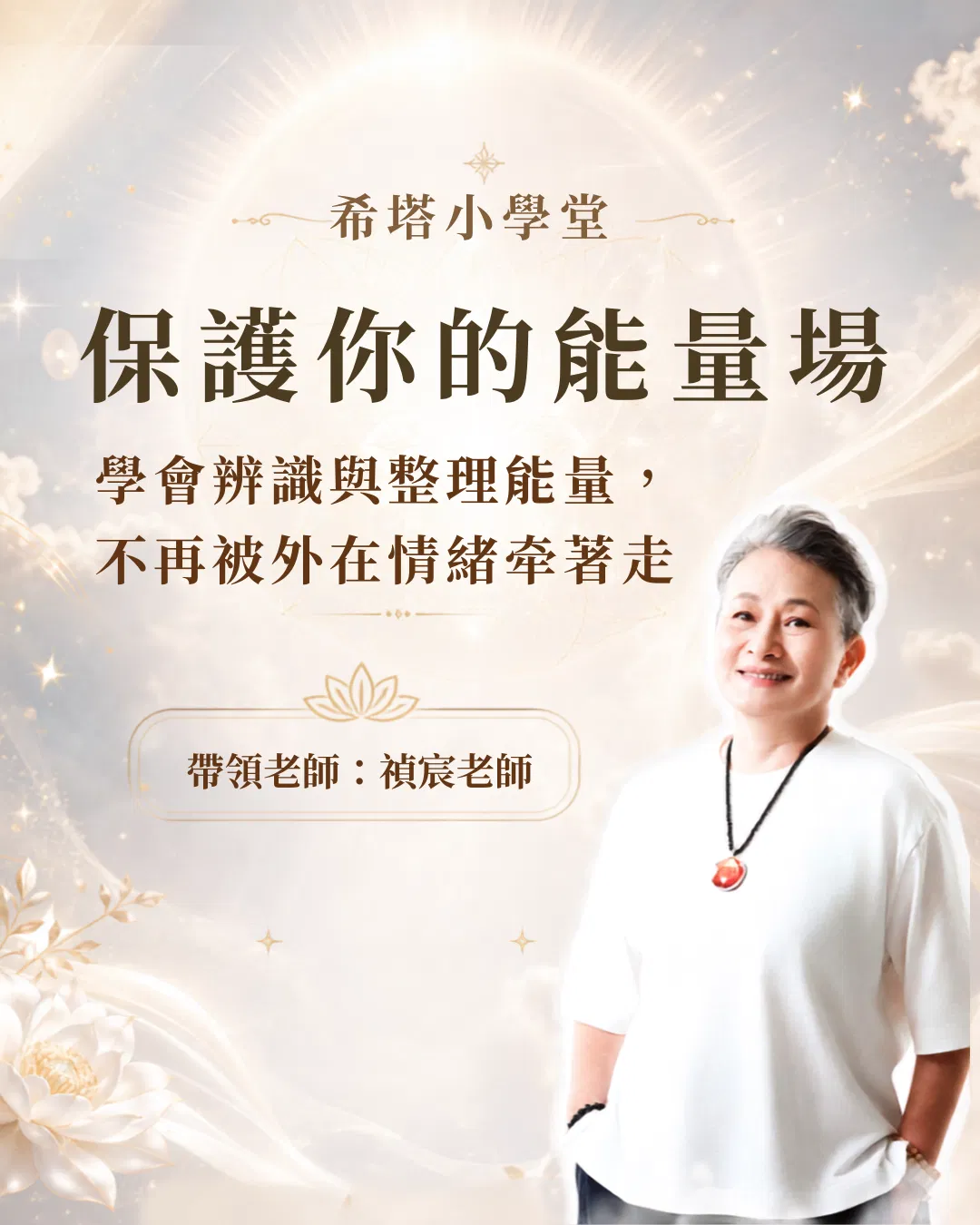 淨化負能量_希塔療癒 thetahealing.png