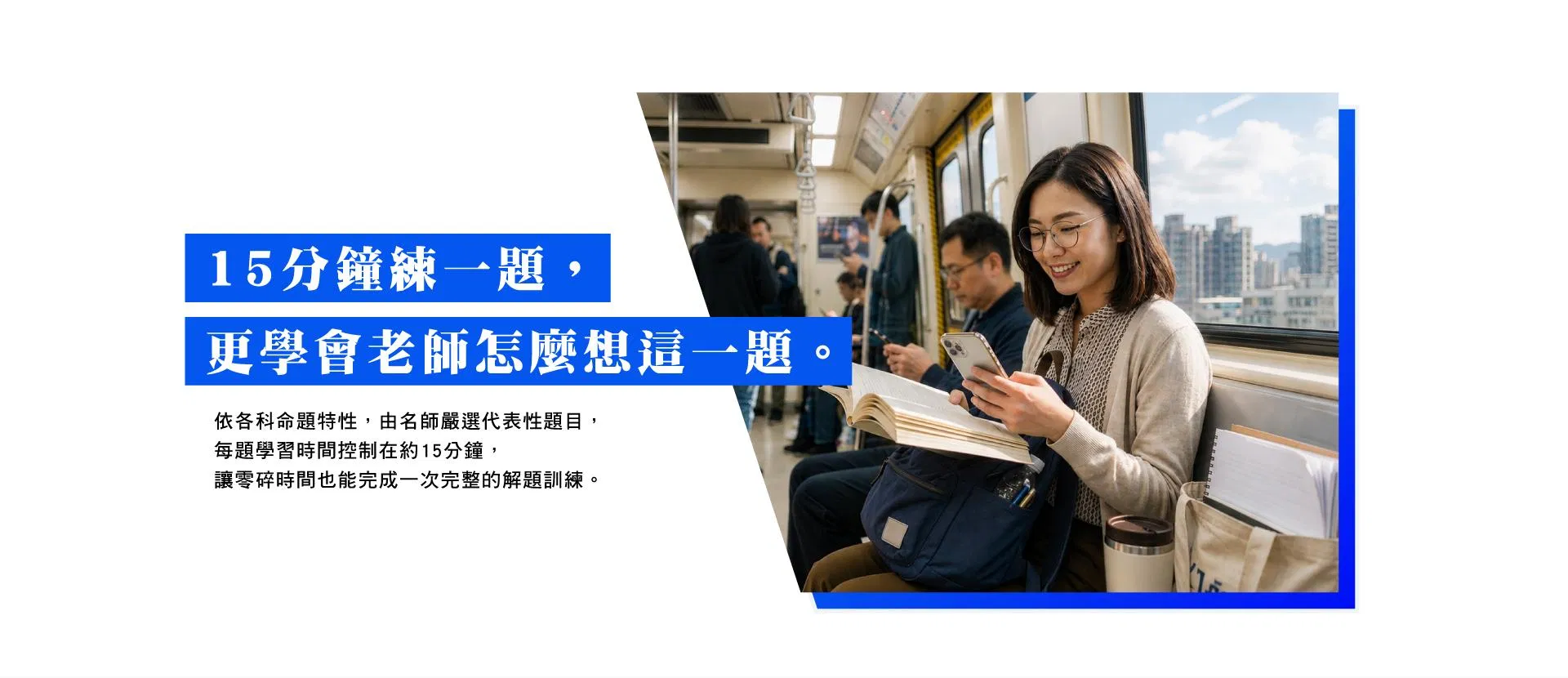 名師嚴選15分鐘解題_Landing-Page03.jpg