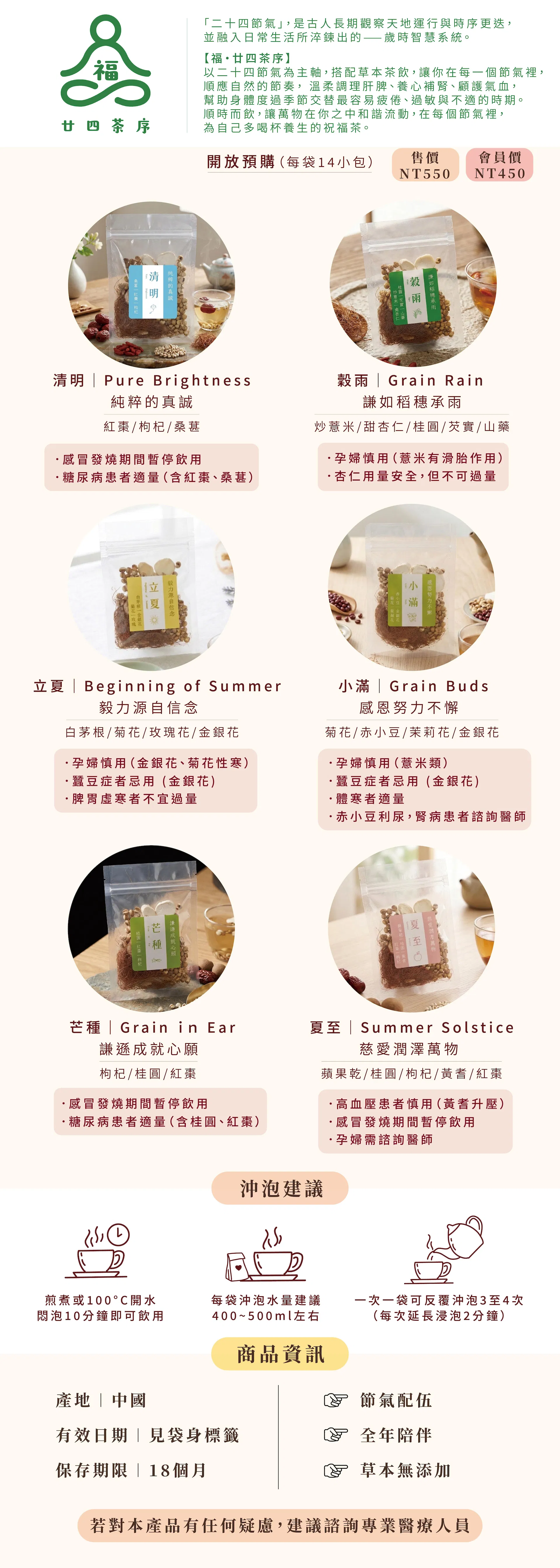 節氣茶.jpg
