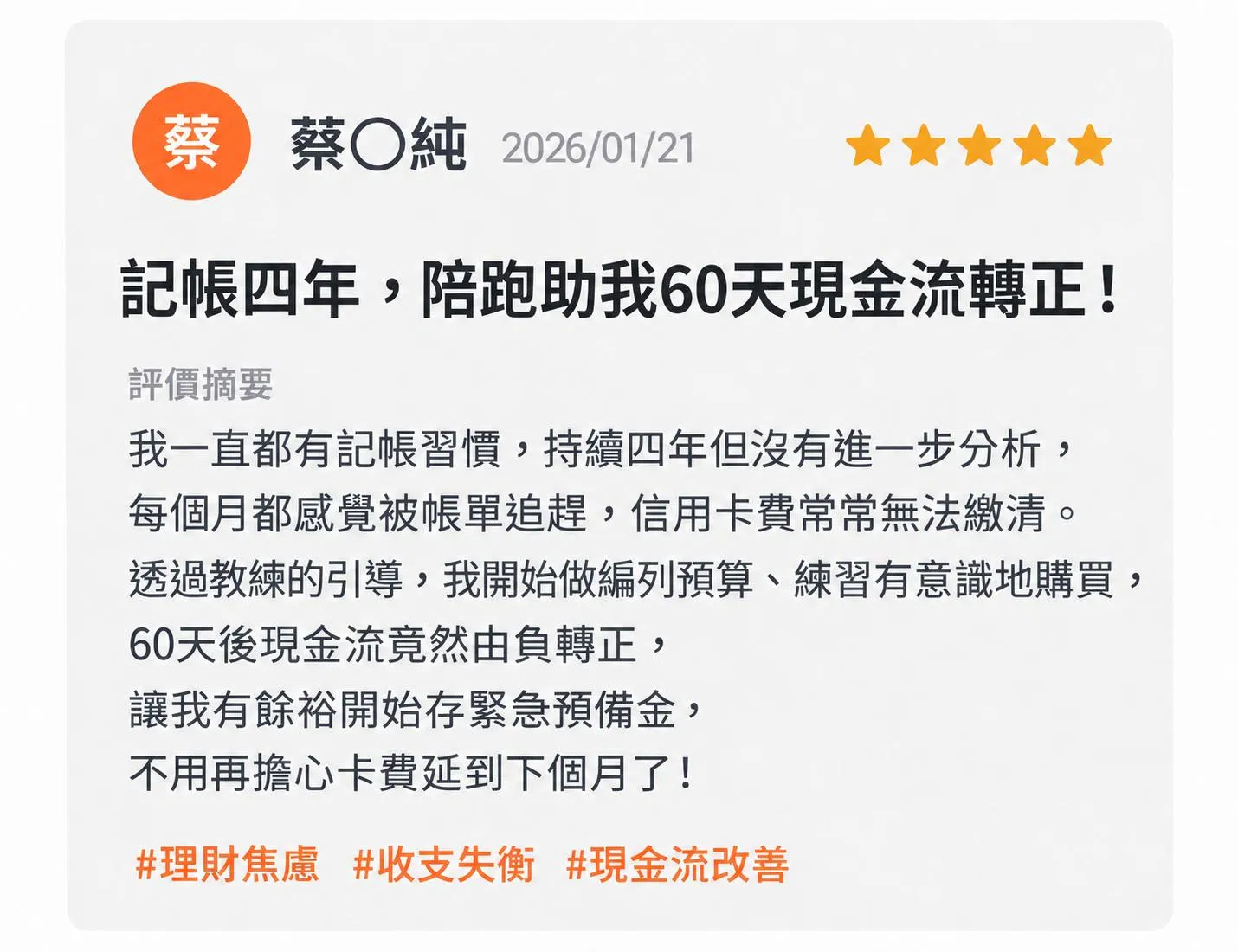 媽媽理財學員分享｜從追著帳單跑到開始累積安全準備