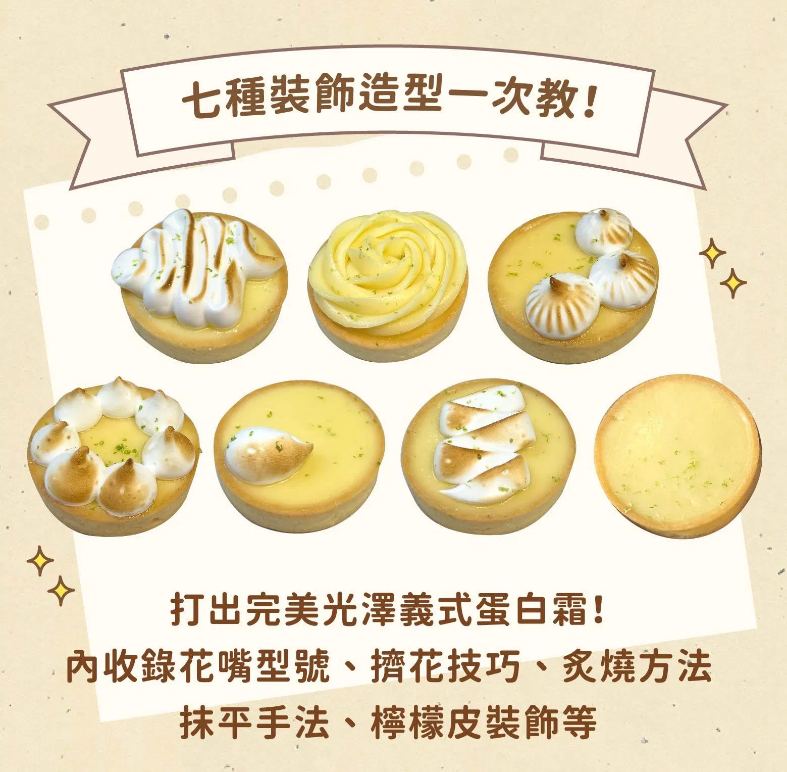 七種裝飾教學