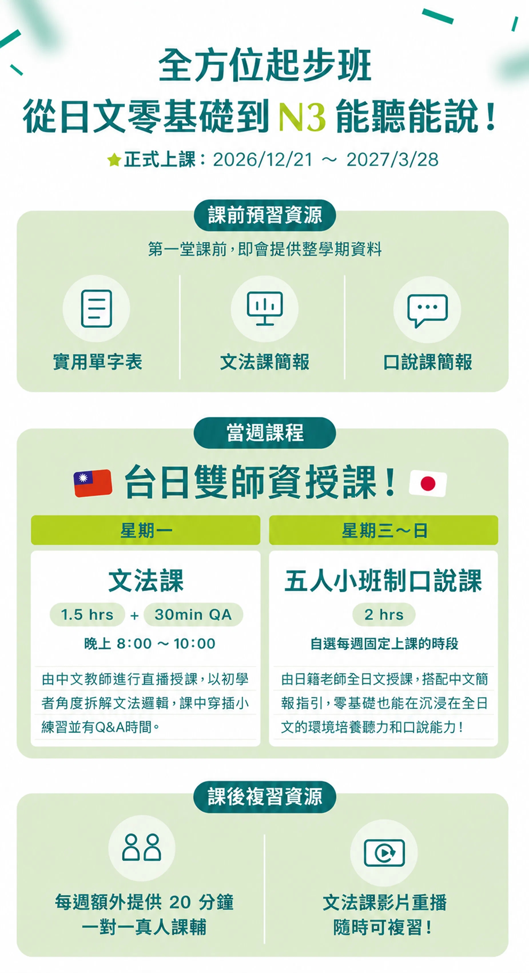 全方位日文N3起步班資訊圖 1.png