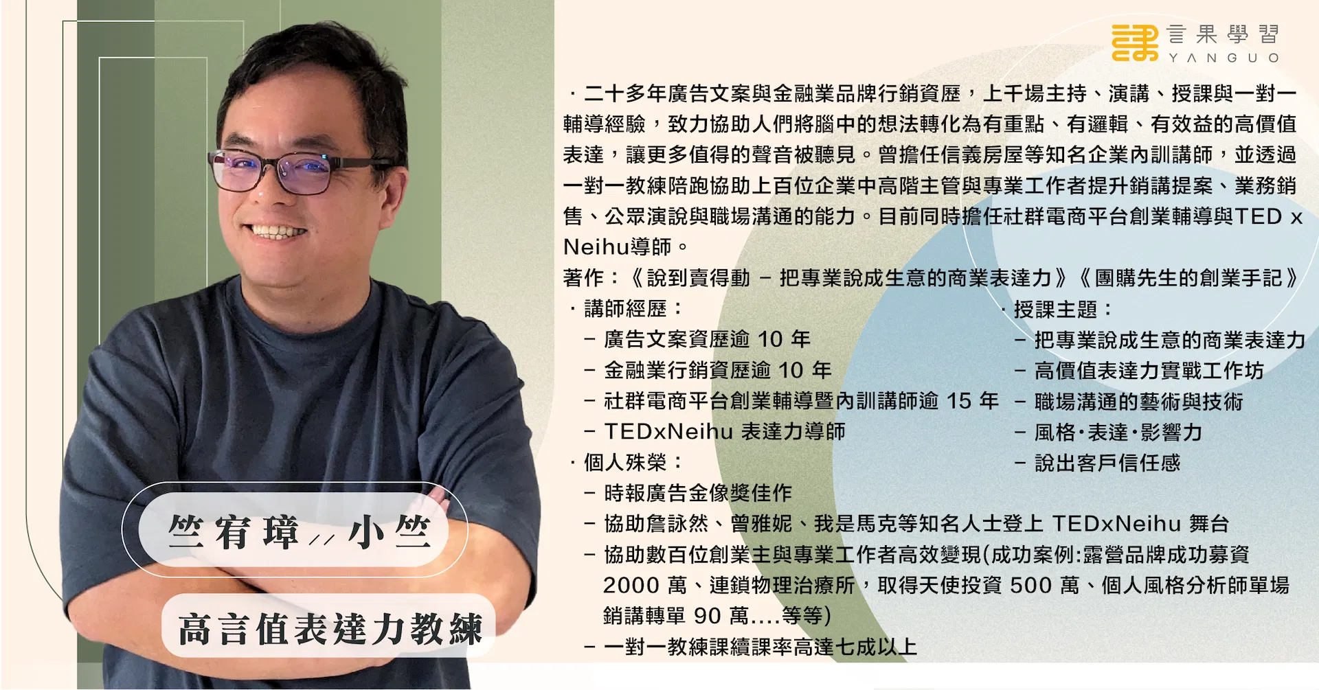 0806 商業表達(講師簡介).png