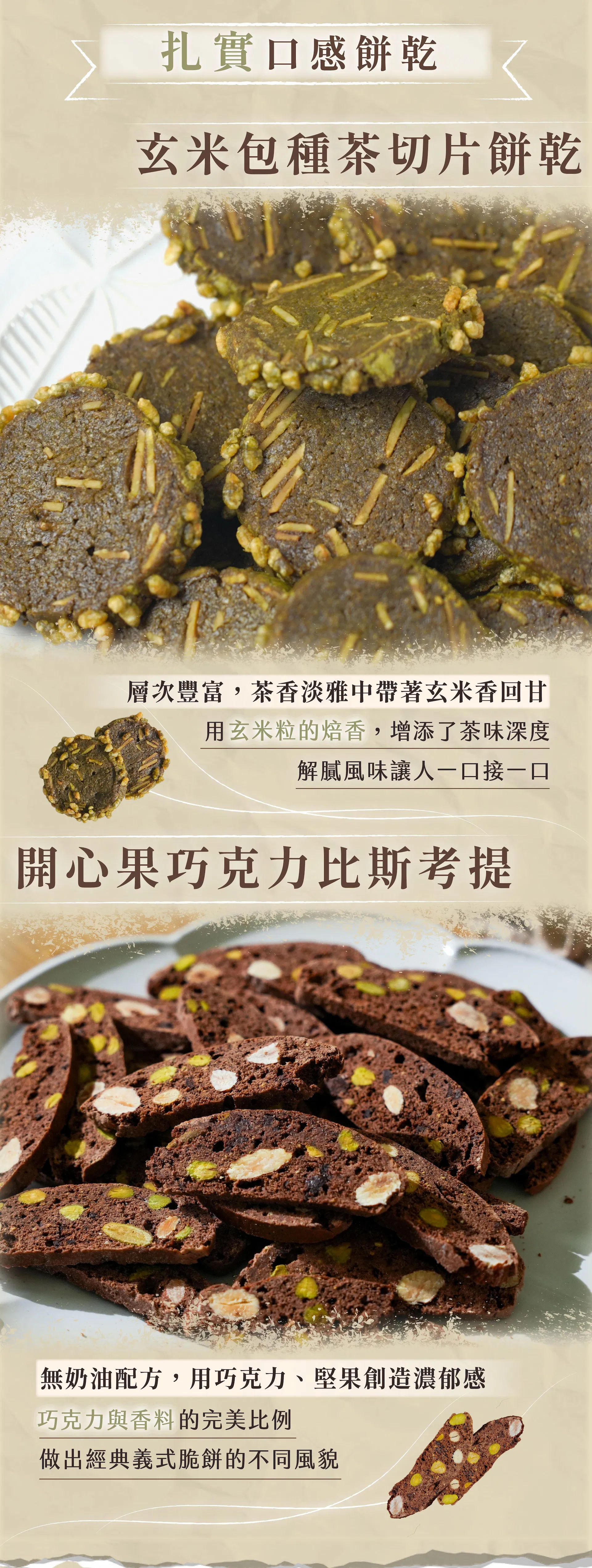 其他餅乾用粉