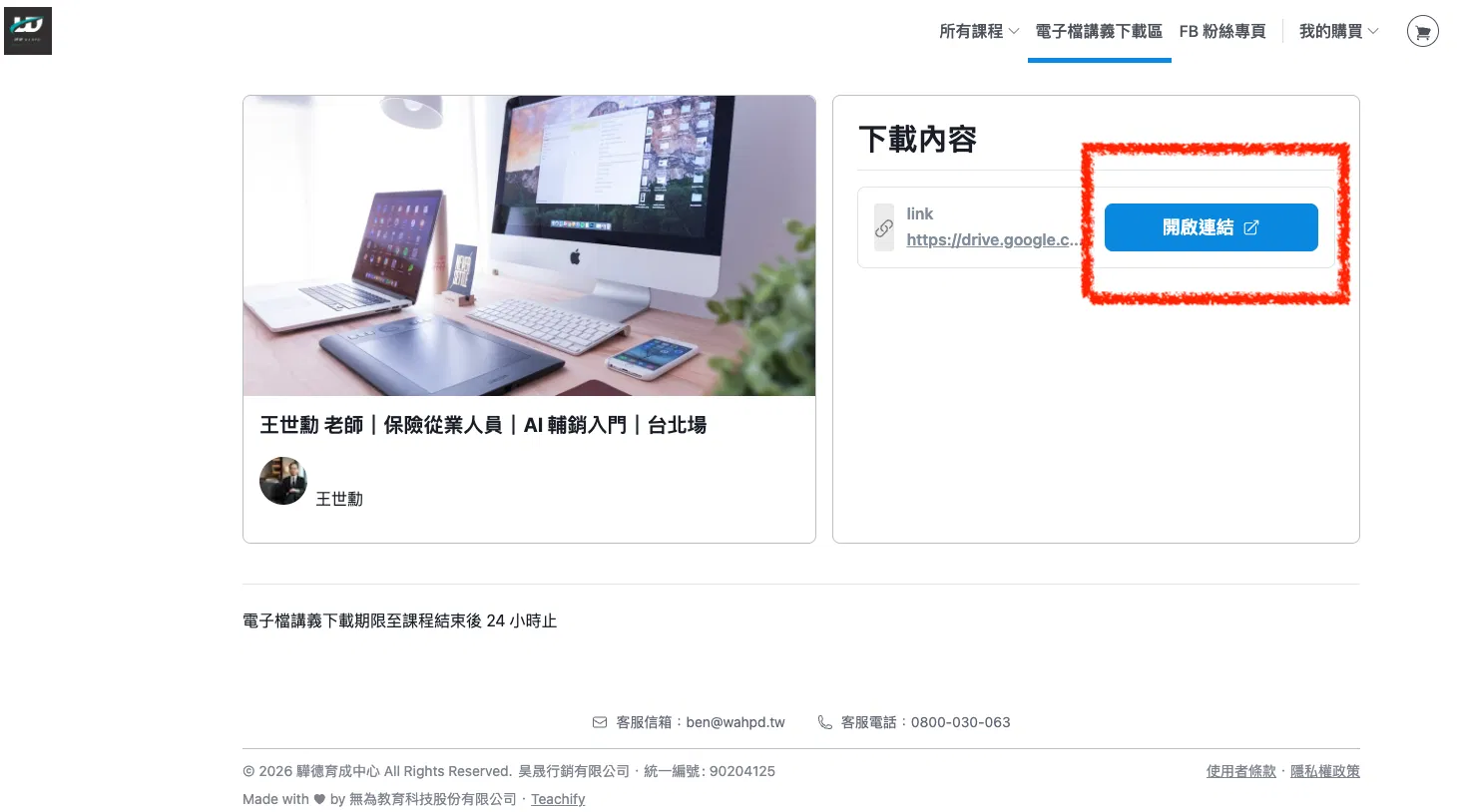 講義下載|步驟四 |開啟連結.png