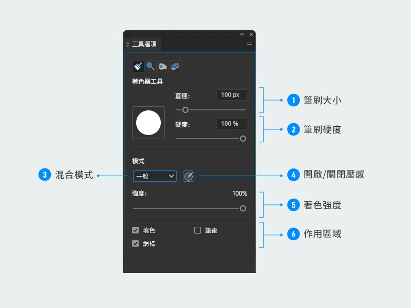 著色器工具_工具選項.png