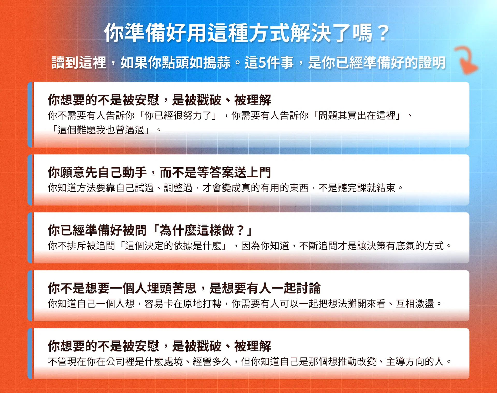 9 你準備好用這種方式解決了嗎.png