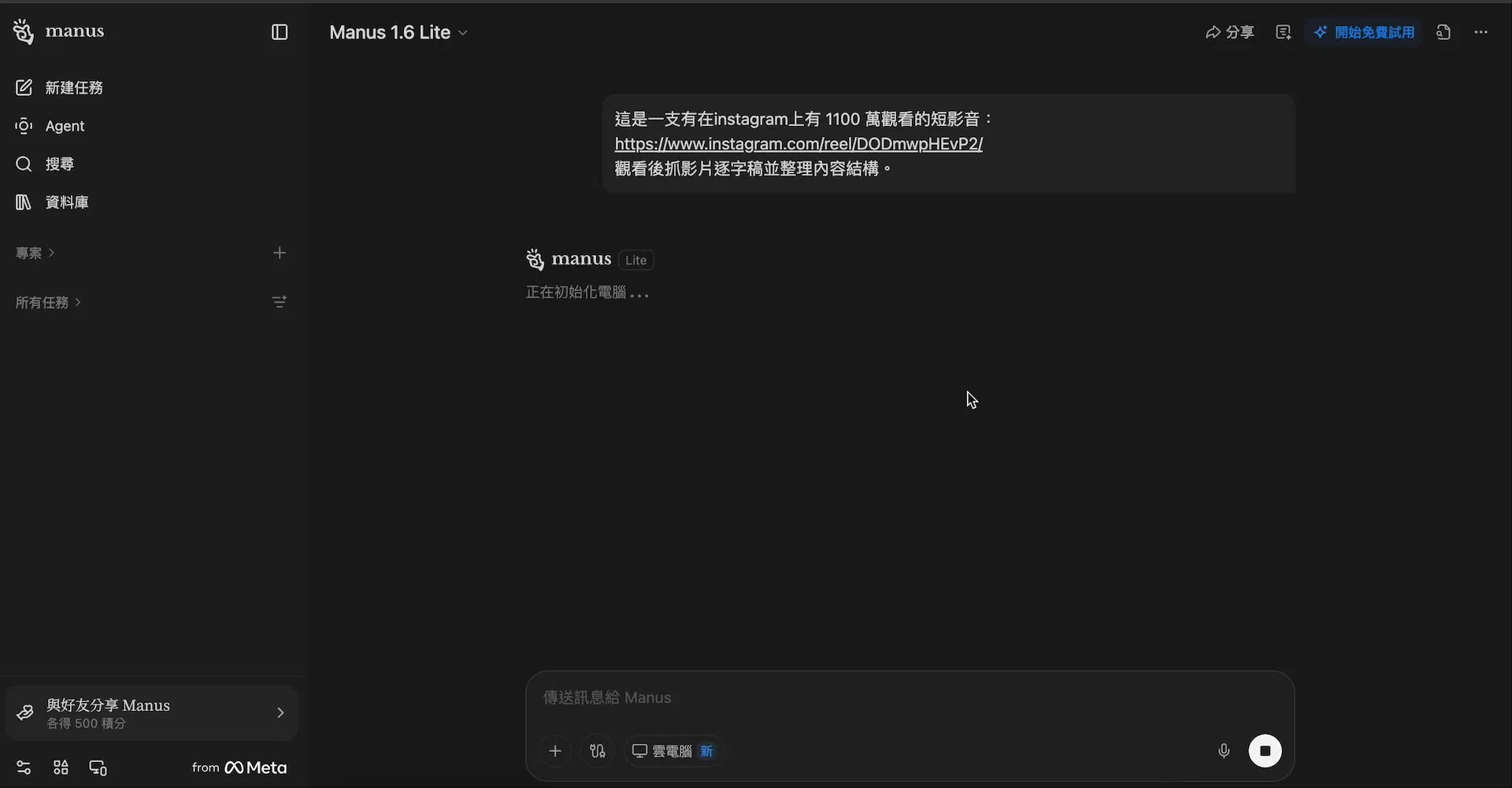 第一步提示詞畫面:貼入對標影片請 AI 抓逐字稿與內容結構