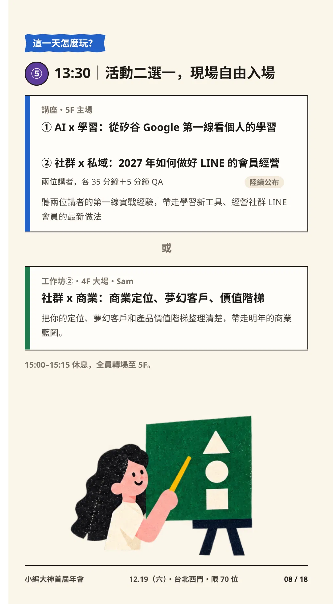 08 13_30 二選一.png