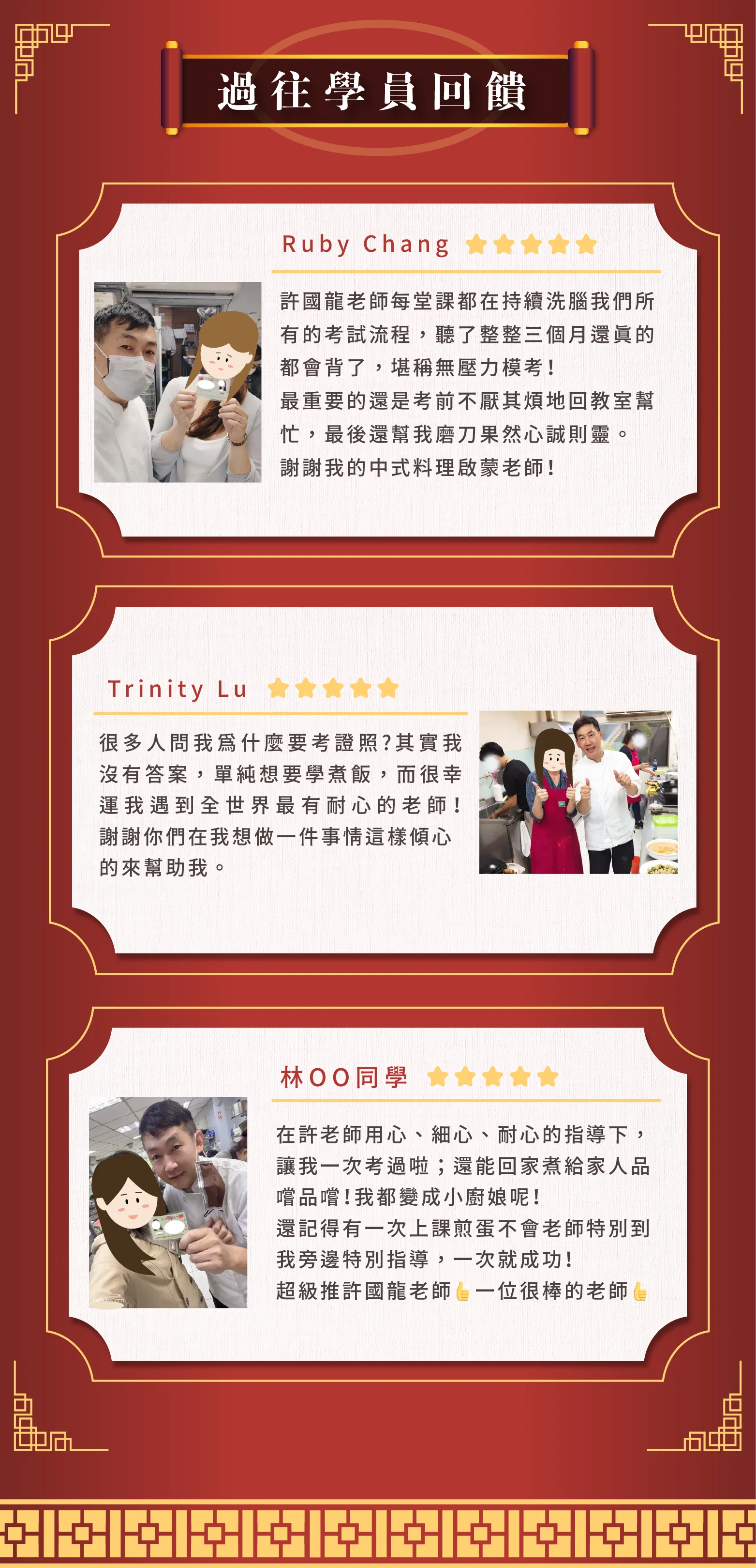 學員好評回饋