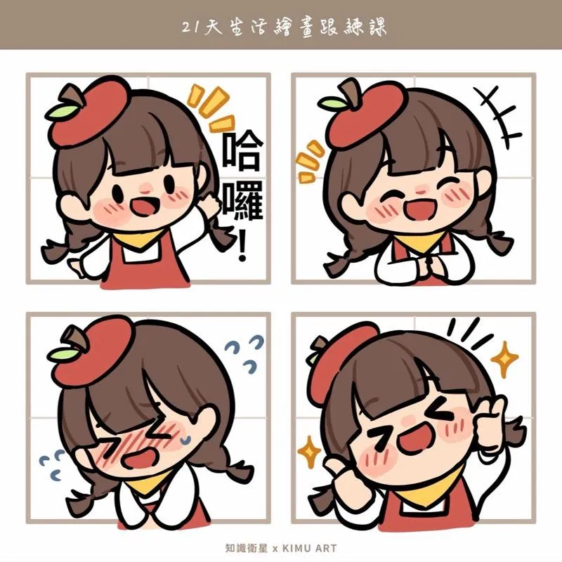 小蘋果 LINE 貼圖