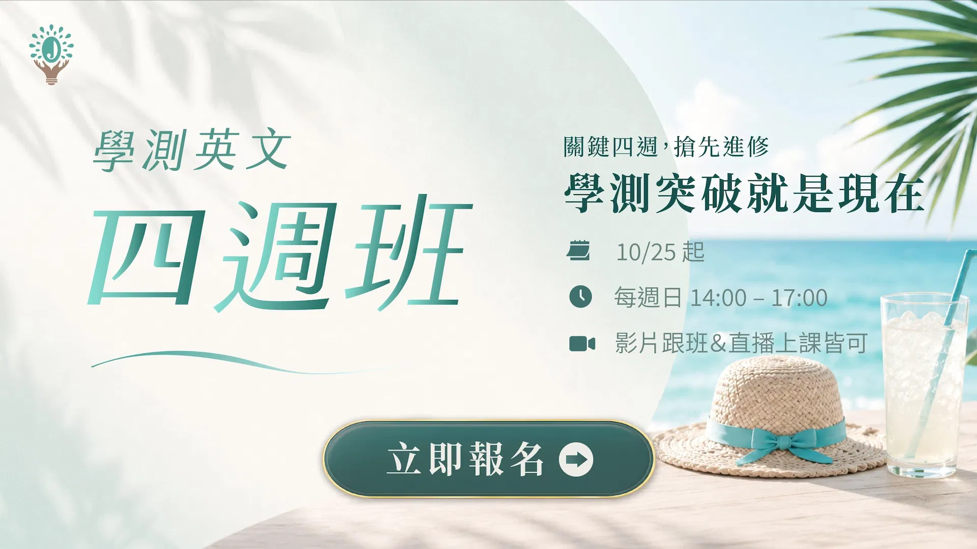 0930_webinar學測四週班_LP_11.jpg