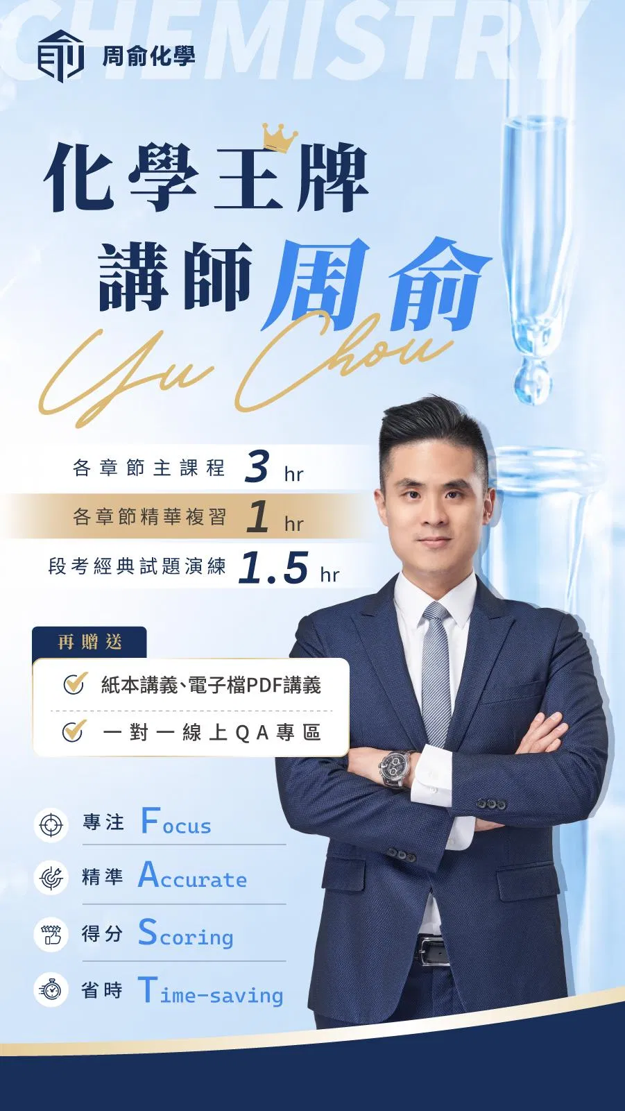 網知課程封面x周俞老師-03拷貝.jpg