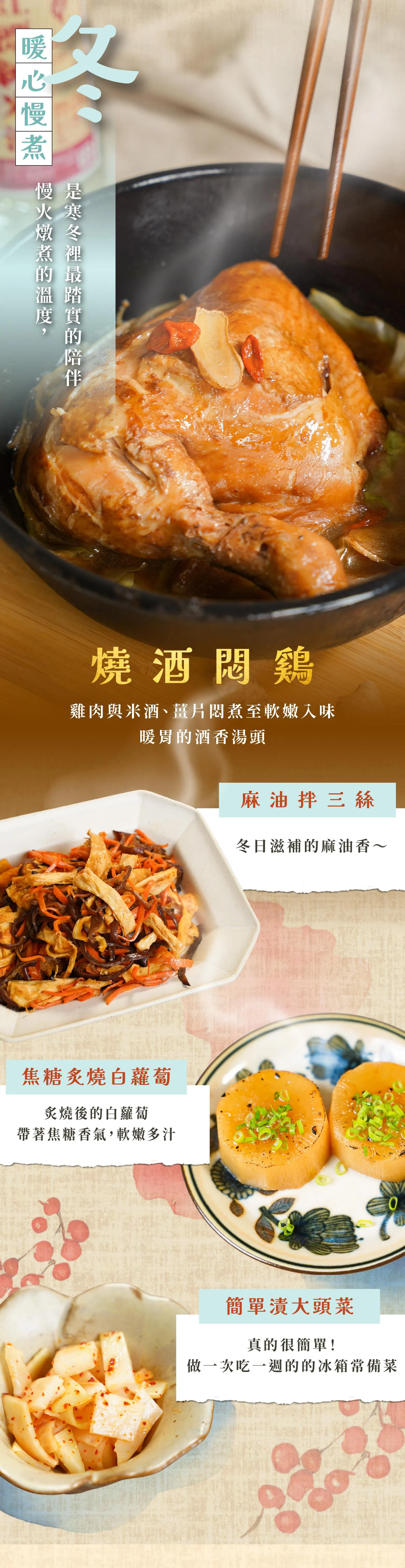 冬天暖心料理