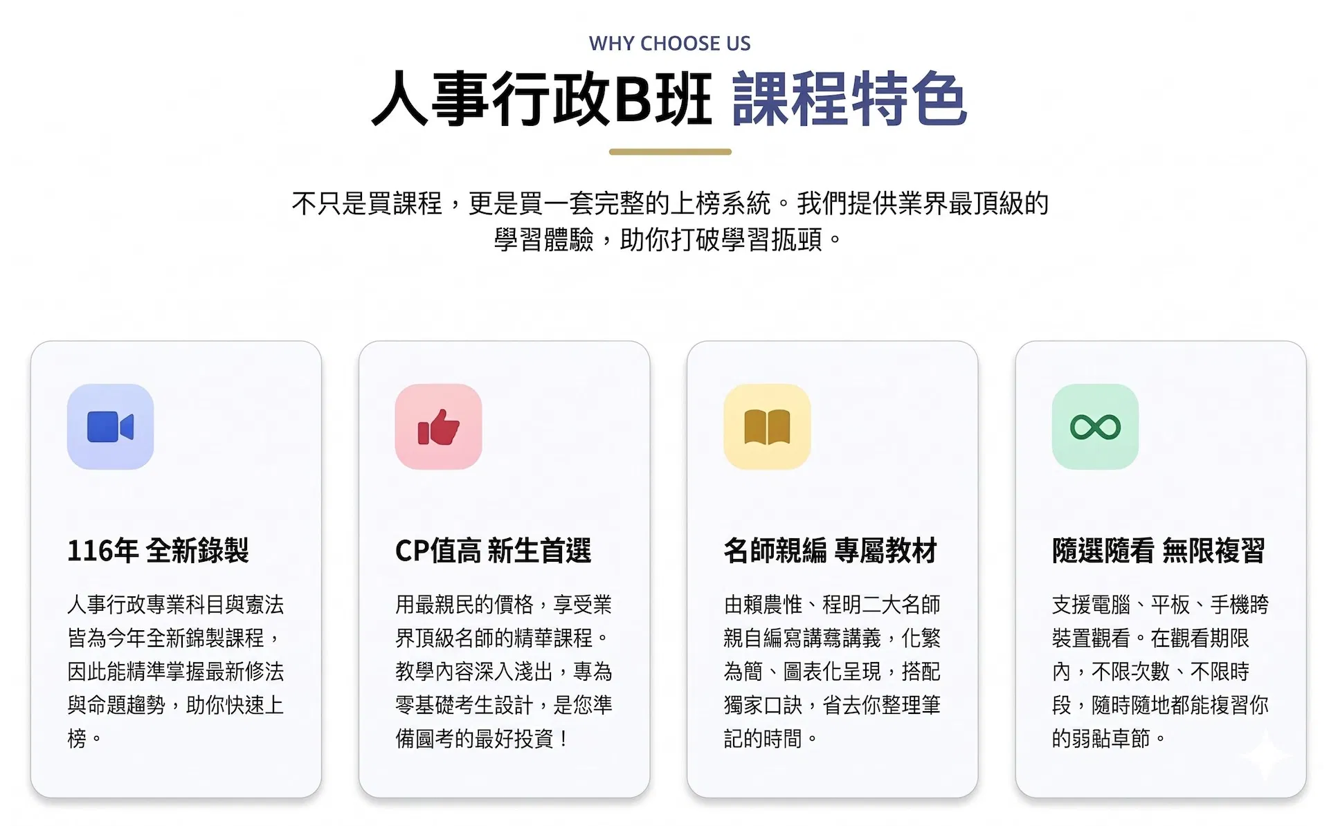 普考人事行政-課程特色1.jpg