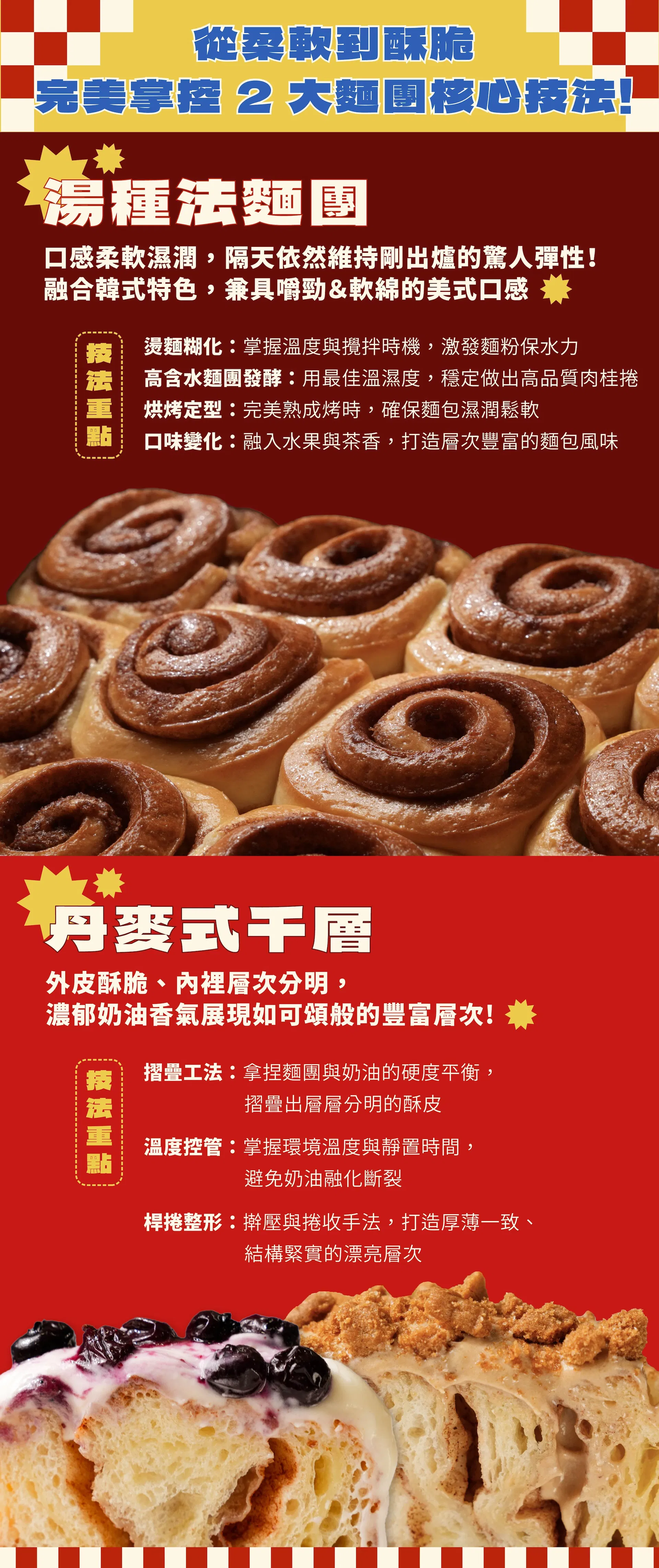 肉桂卷＿ldp0717_ldp_4_湯種+千層.jpg