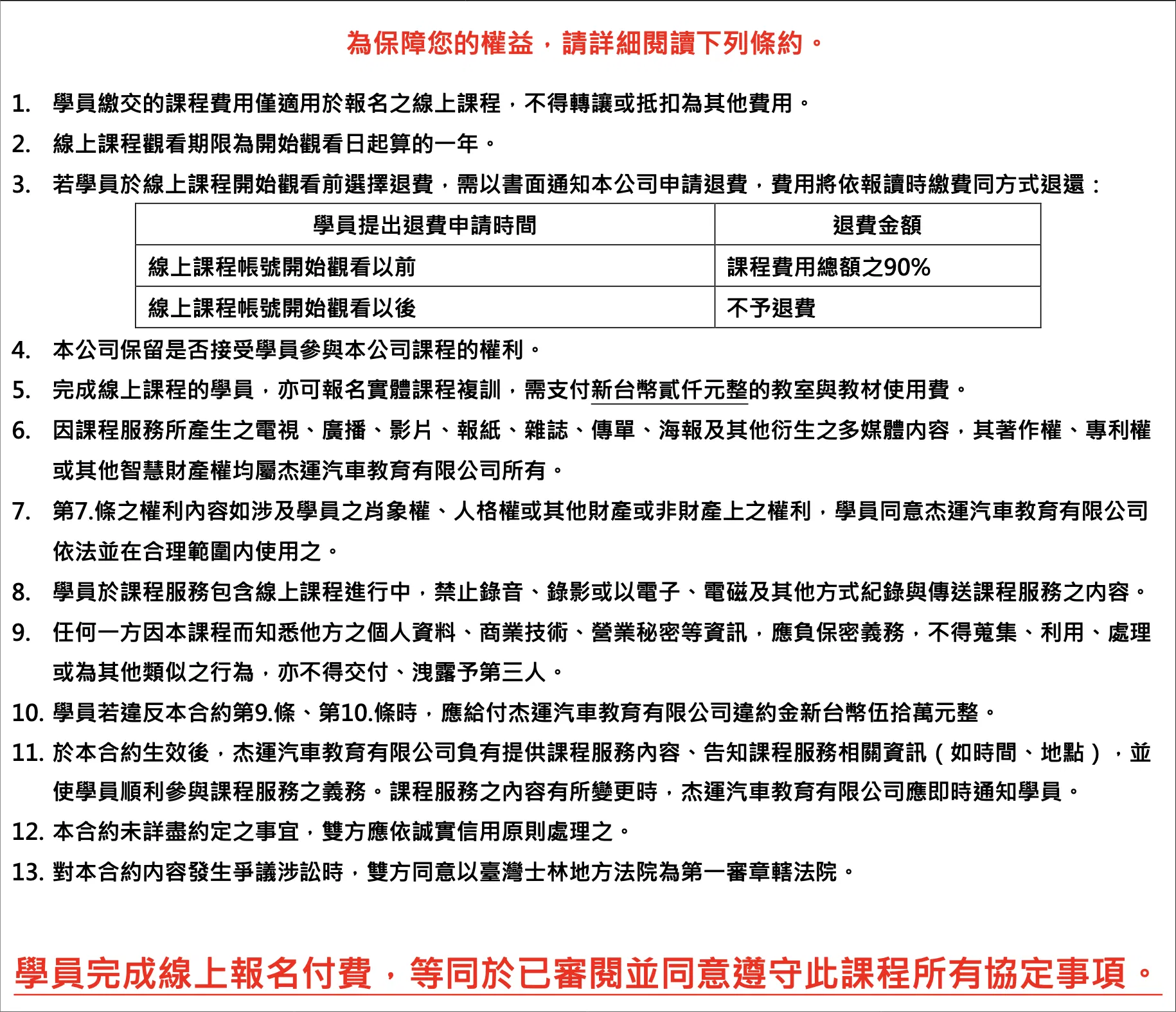 Teachify 第一階段 線上 報名表.png