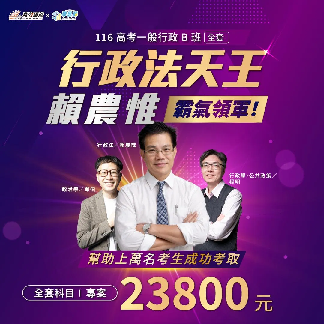 1150924-高效-高考一般行政B+產品價格_116高考一般行政B班|全修1080x1080.jpg