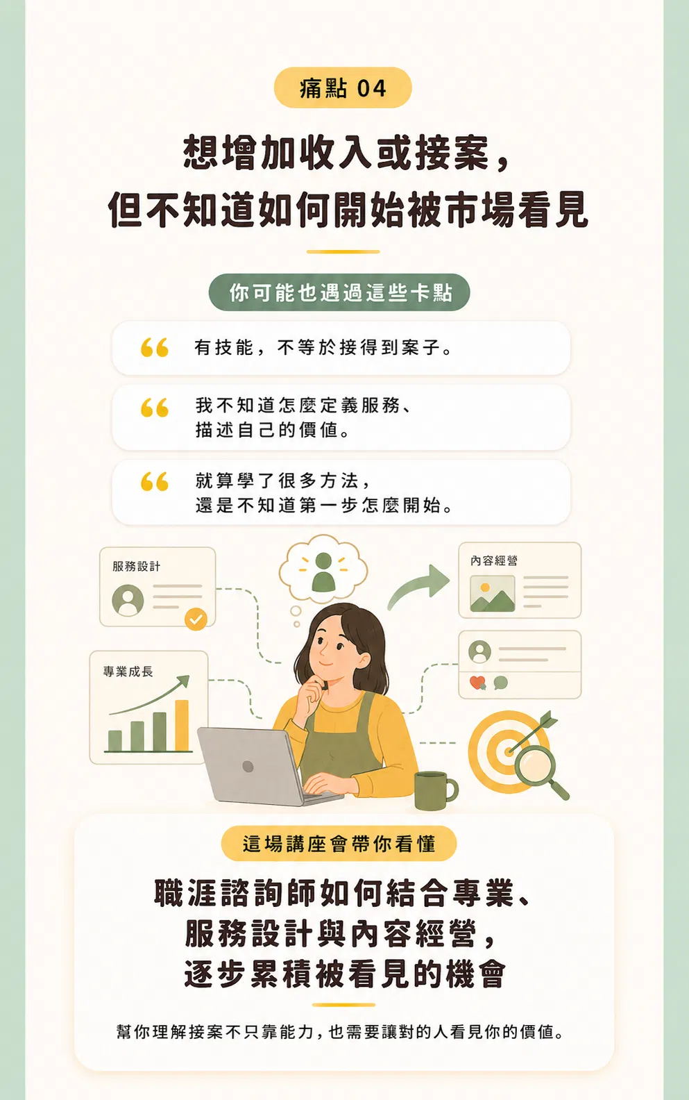 痛點04.png