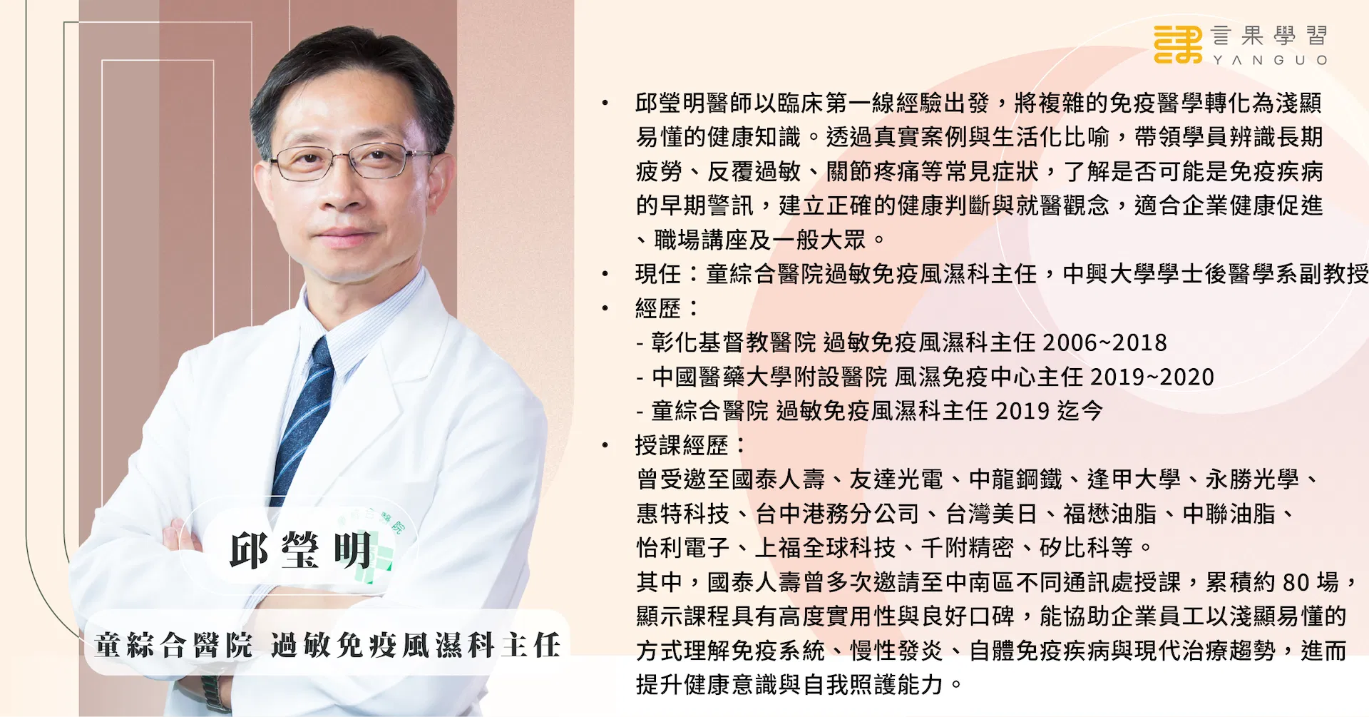 0813  醫學健康(講師簡介).png