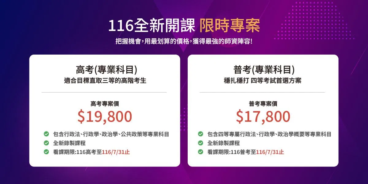 1150902高效_116高考一般行政B班價格方案1200x600_01.jpg