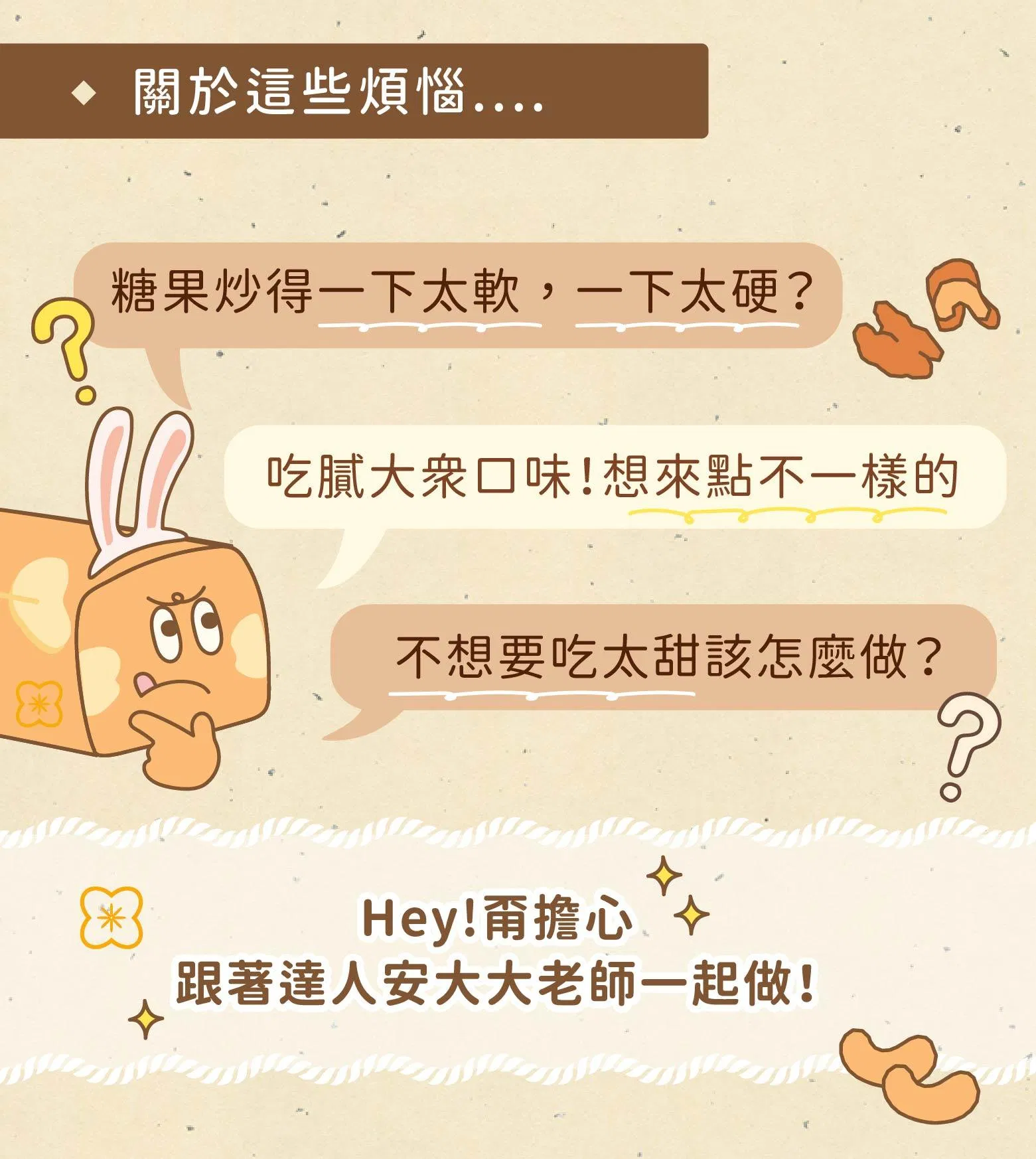 炒糖痛點解決