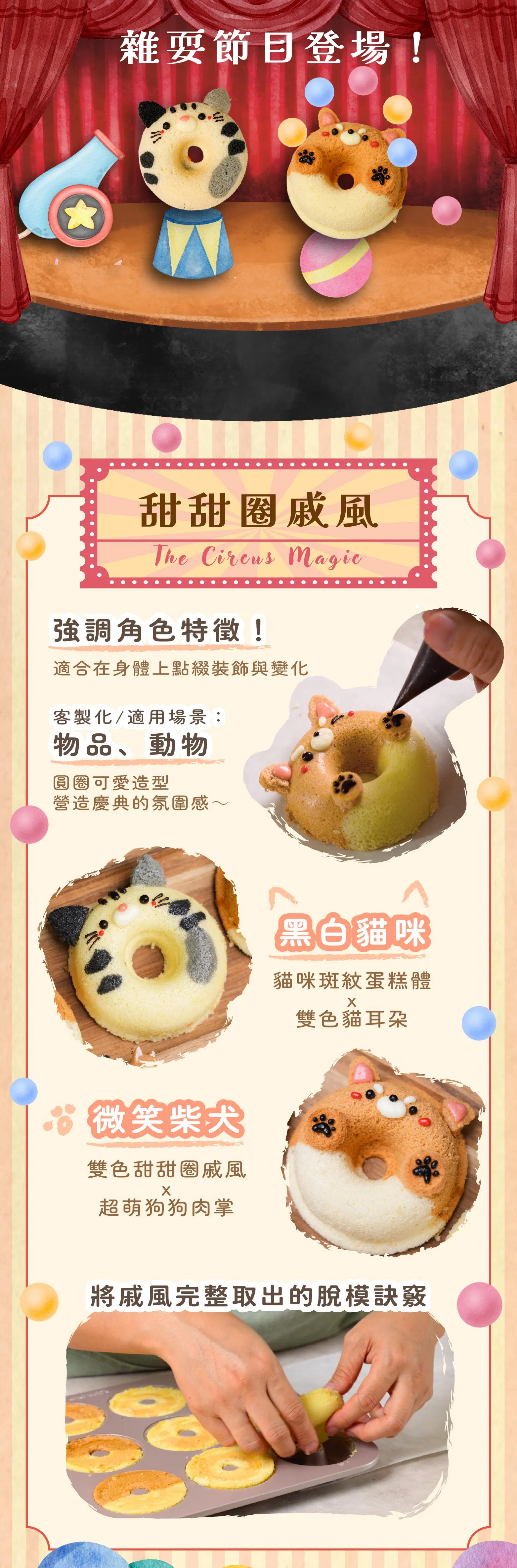 甜甜圈戚風