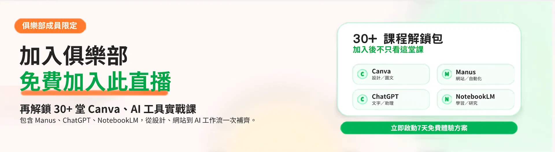 小編大神Canva x AI俱樂部 (1).png