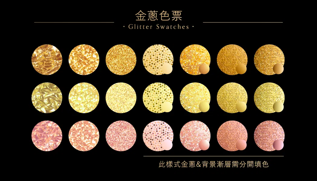 金蔥色票