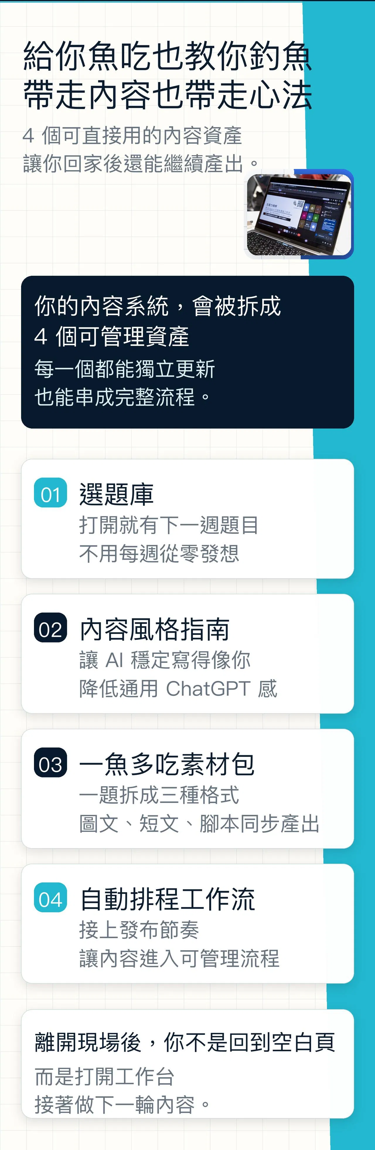 03_成果_帶走內容也帶走心法.jpg