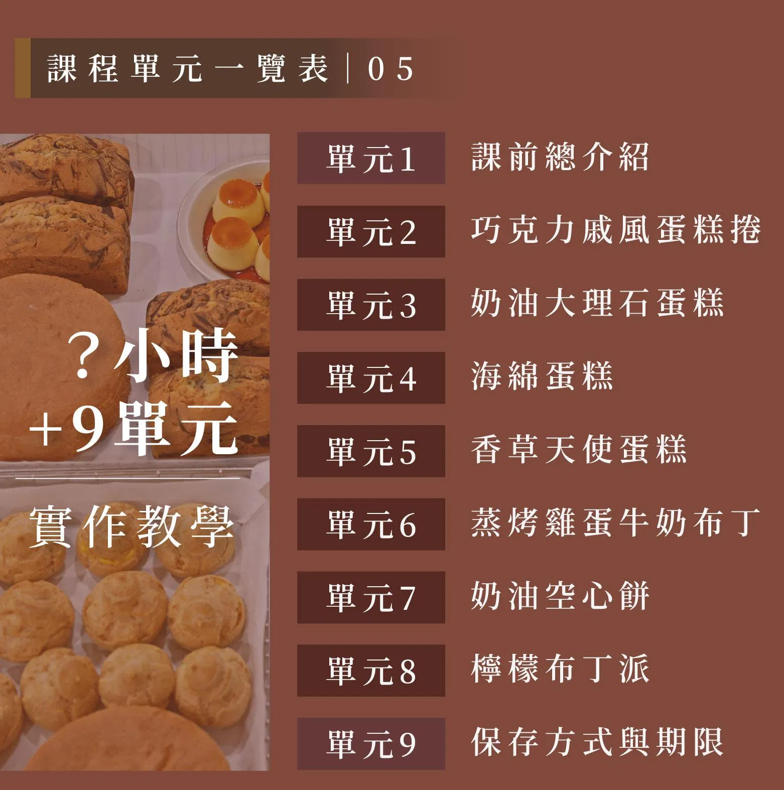課程單元總覽