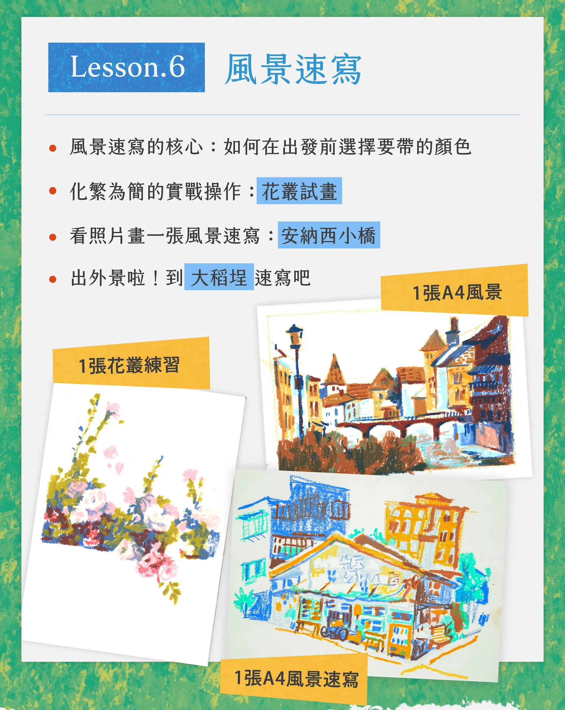 Roy油性粉彩課程頁面_工作區域 1 複本 32.jpg