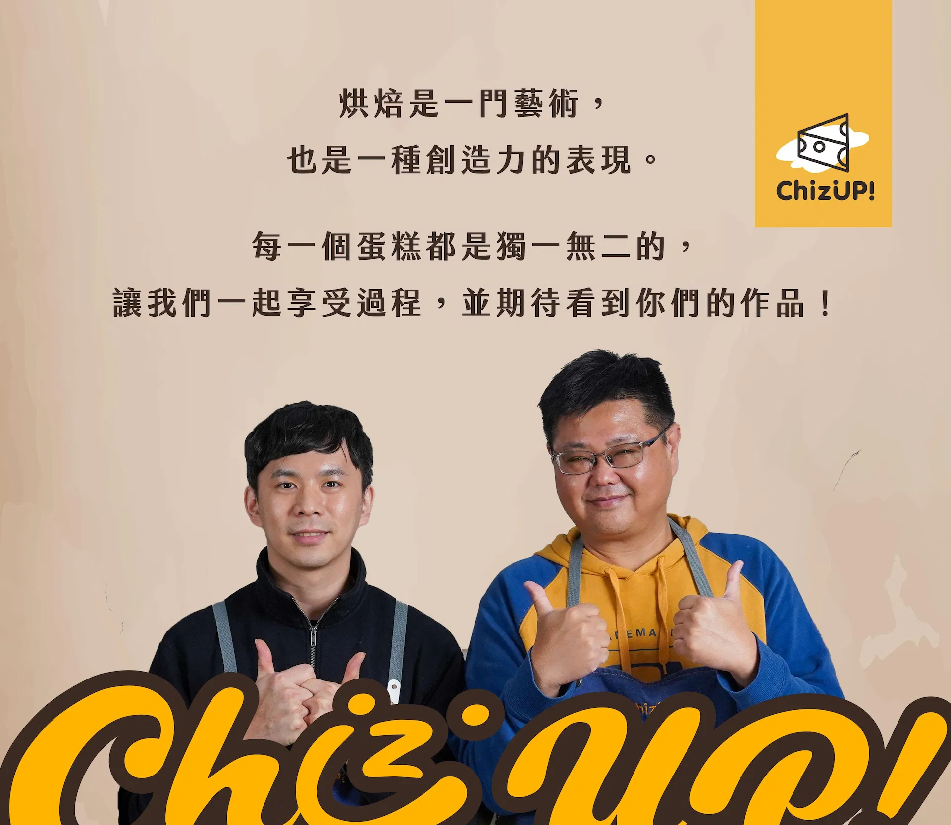 一起開始美味起司蛋糕