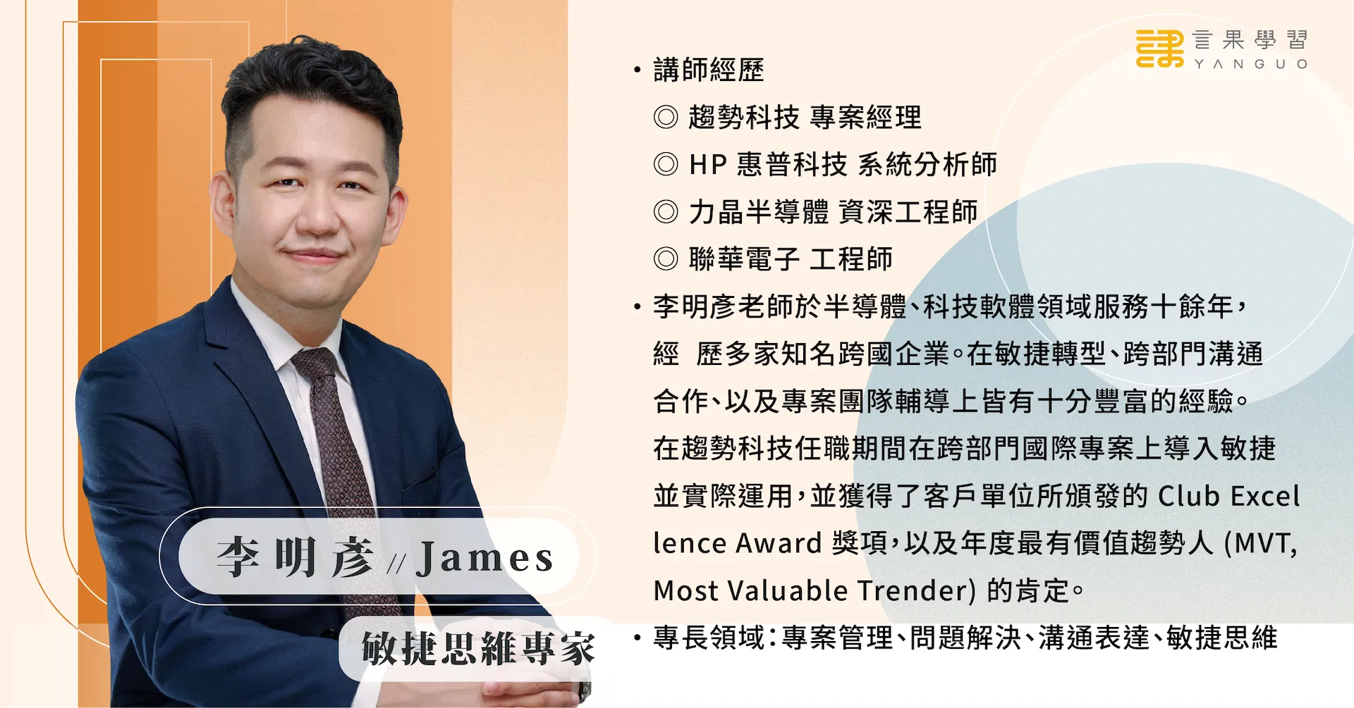0625敏捷專案管理講座(講師介紹).png