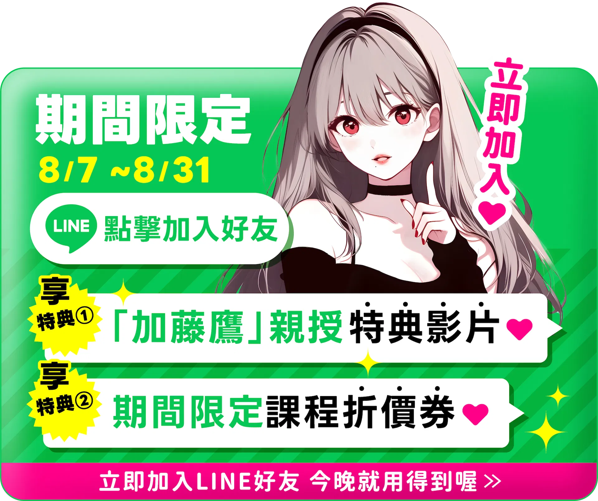 早鳥限定