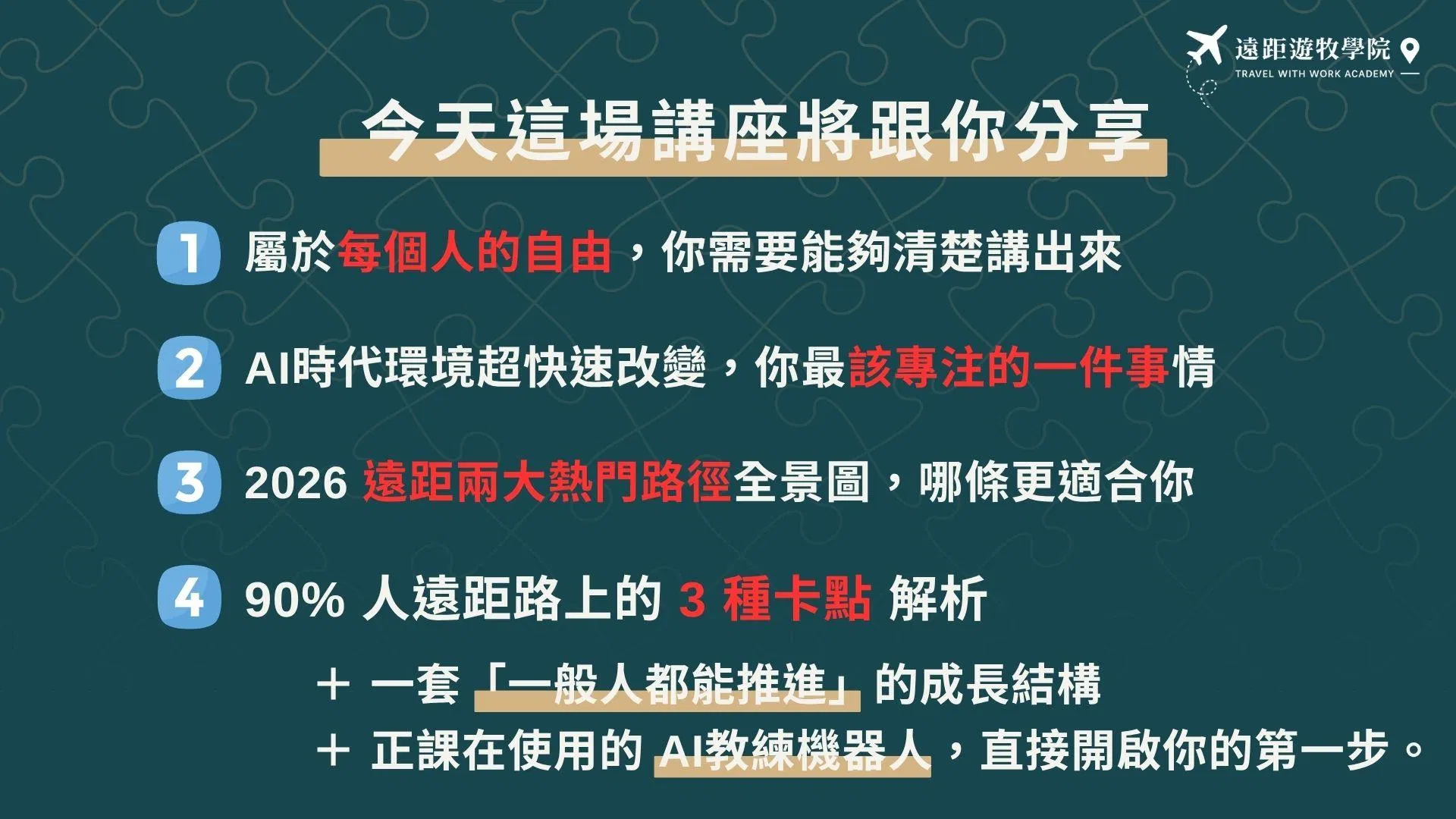 第二屆遠距遊牧學院＿公開說明講座_0531.jpg