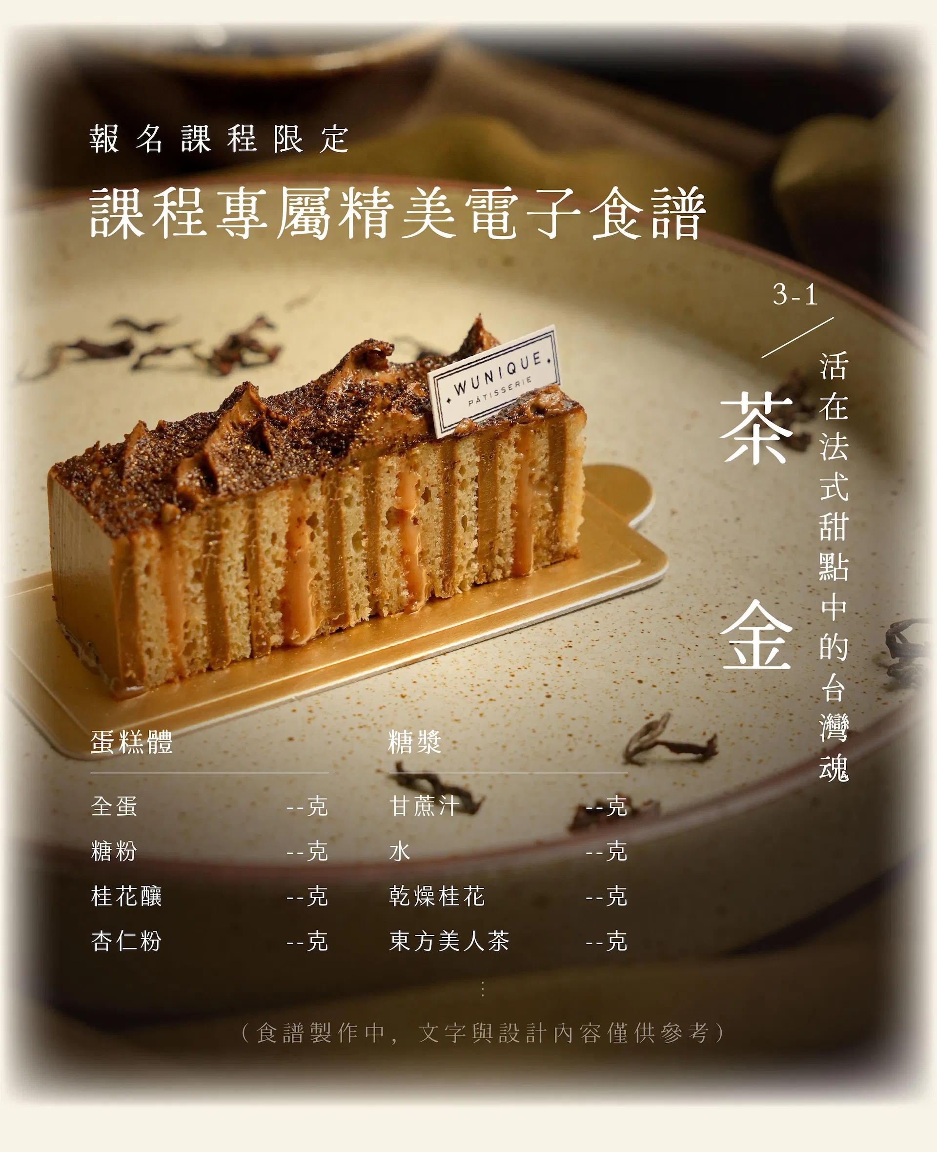 課程專屬食譜